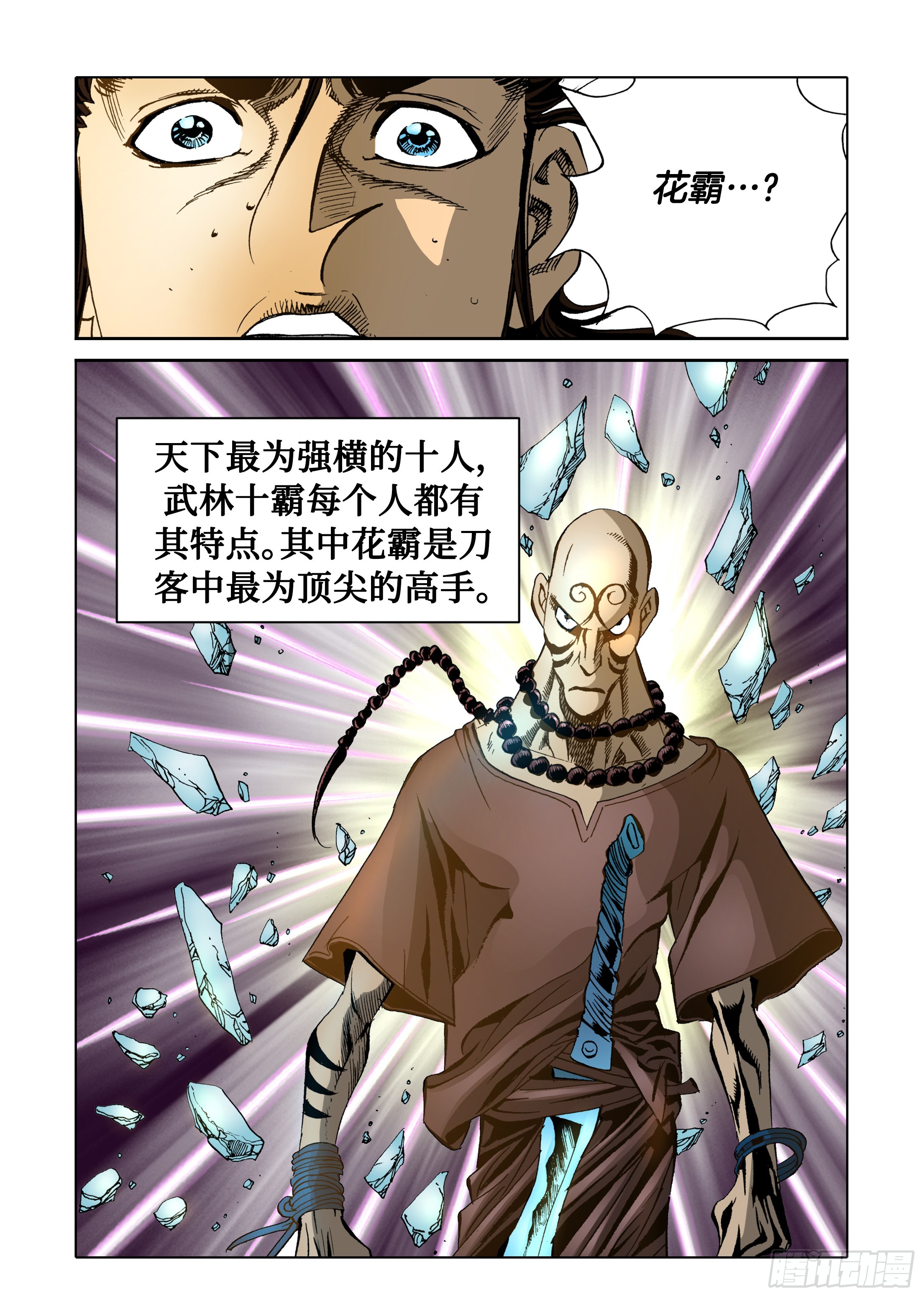 《日邪月魔》第55话 第21页