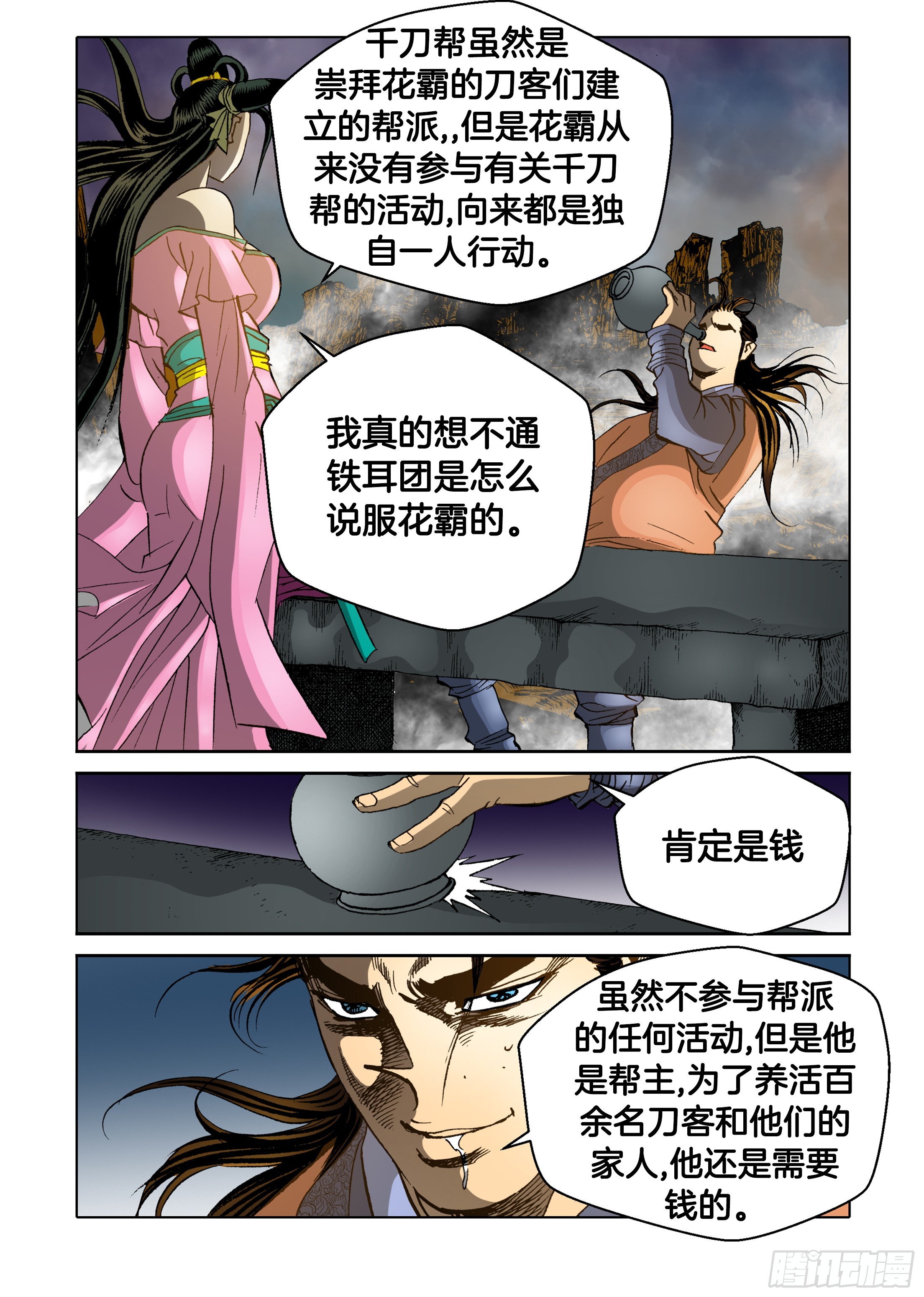 《日邪月魔》第55话 第24页