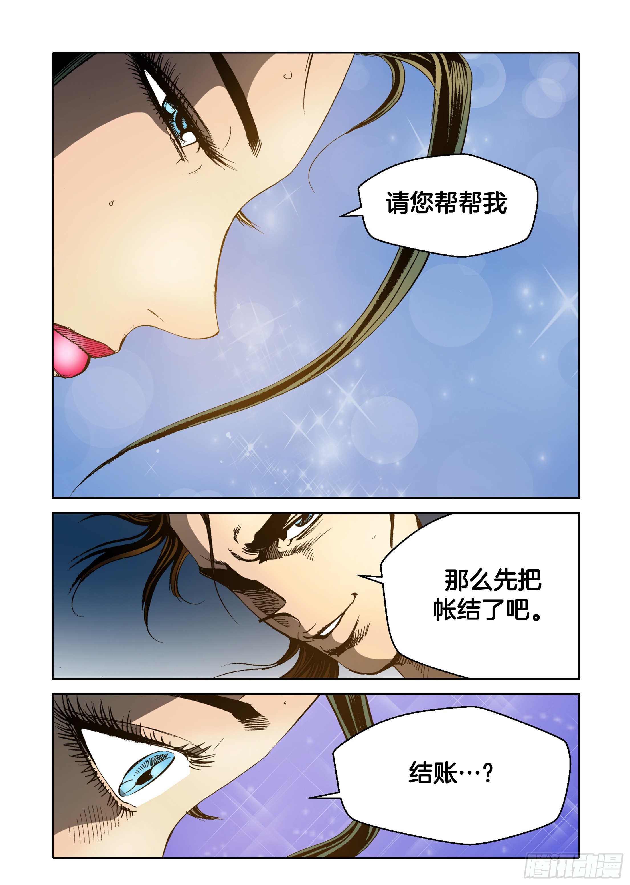 《日邪月魔》第55话 第25页