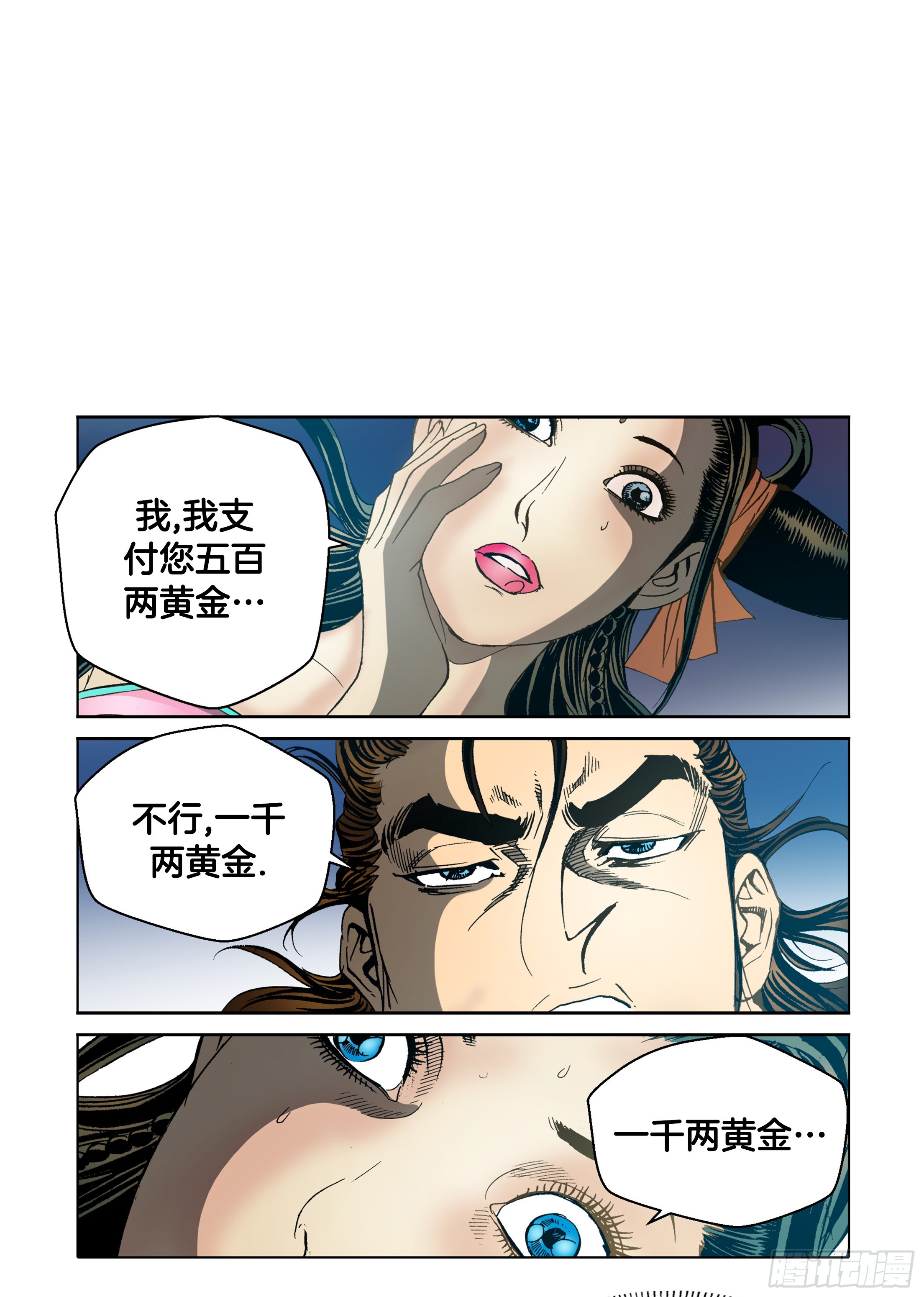 《日邪月魔》第55话 第26页