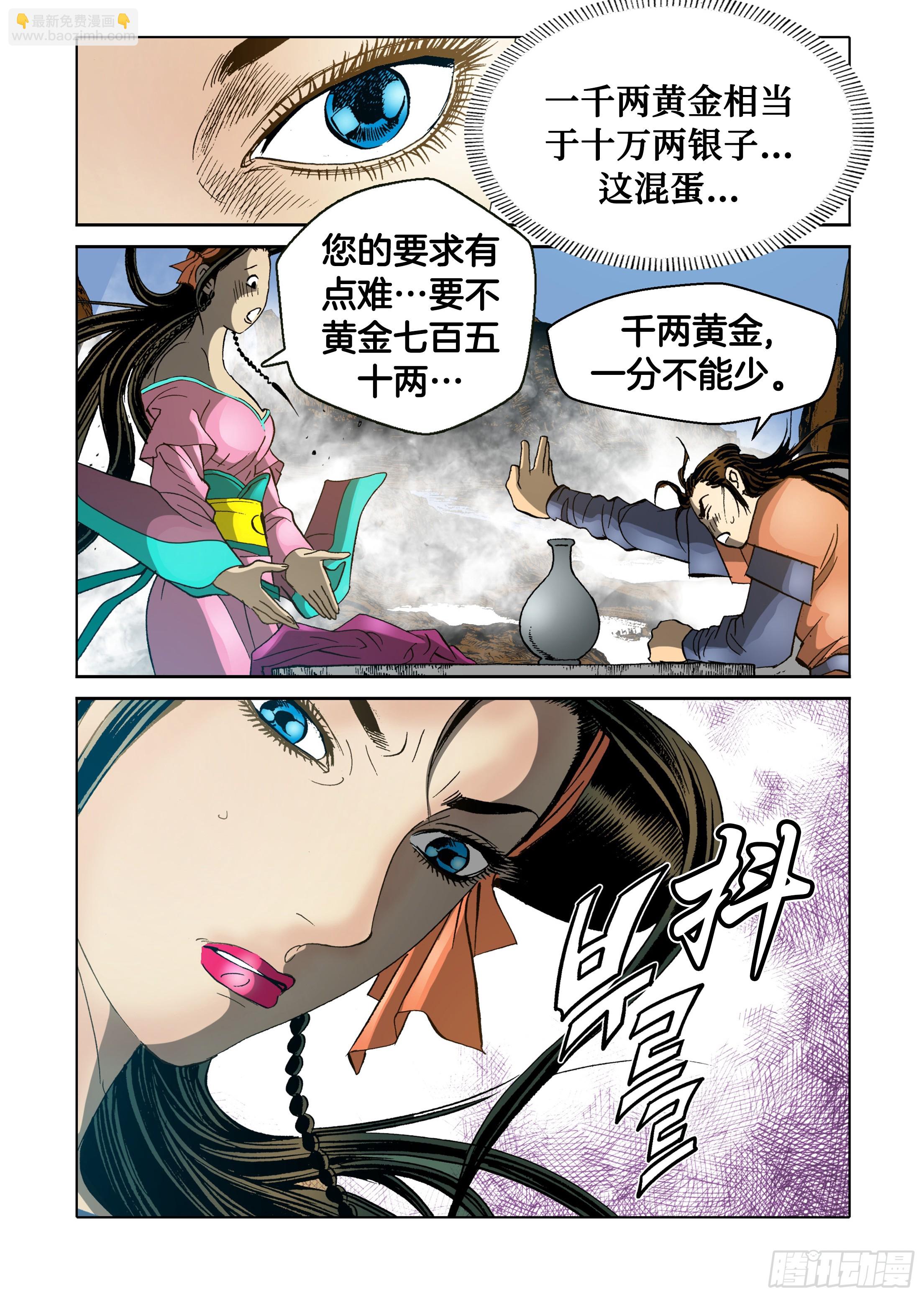 《日邪月魔》第55话 第27页