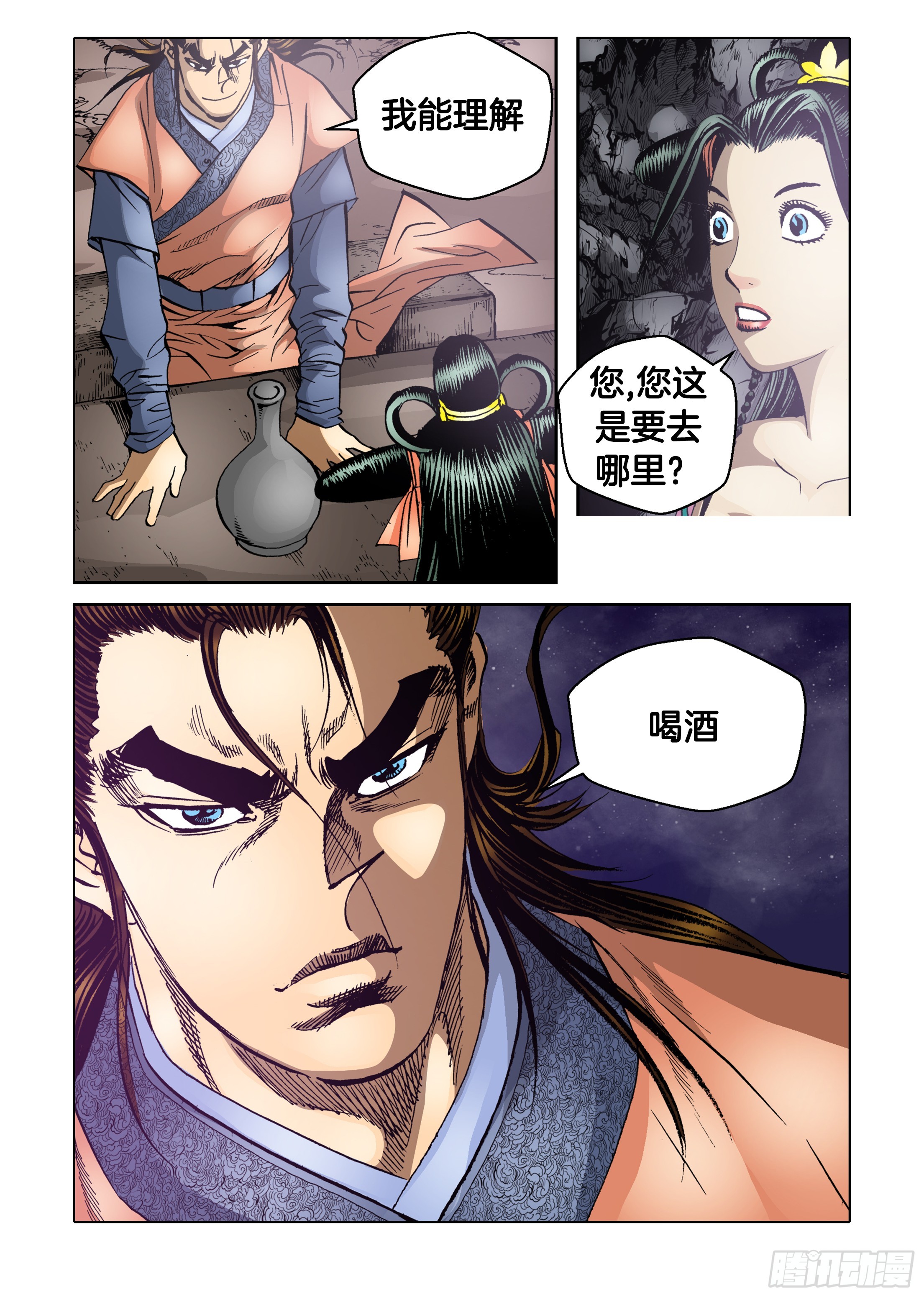 《日邪月魔》第55话 第31页