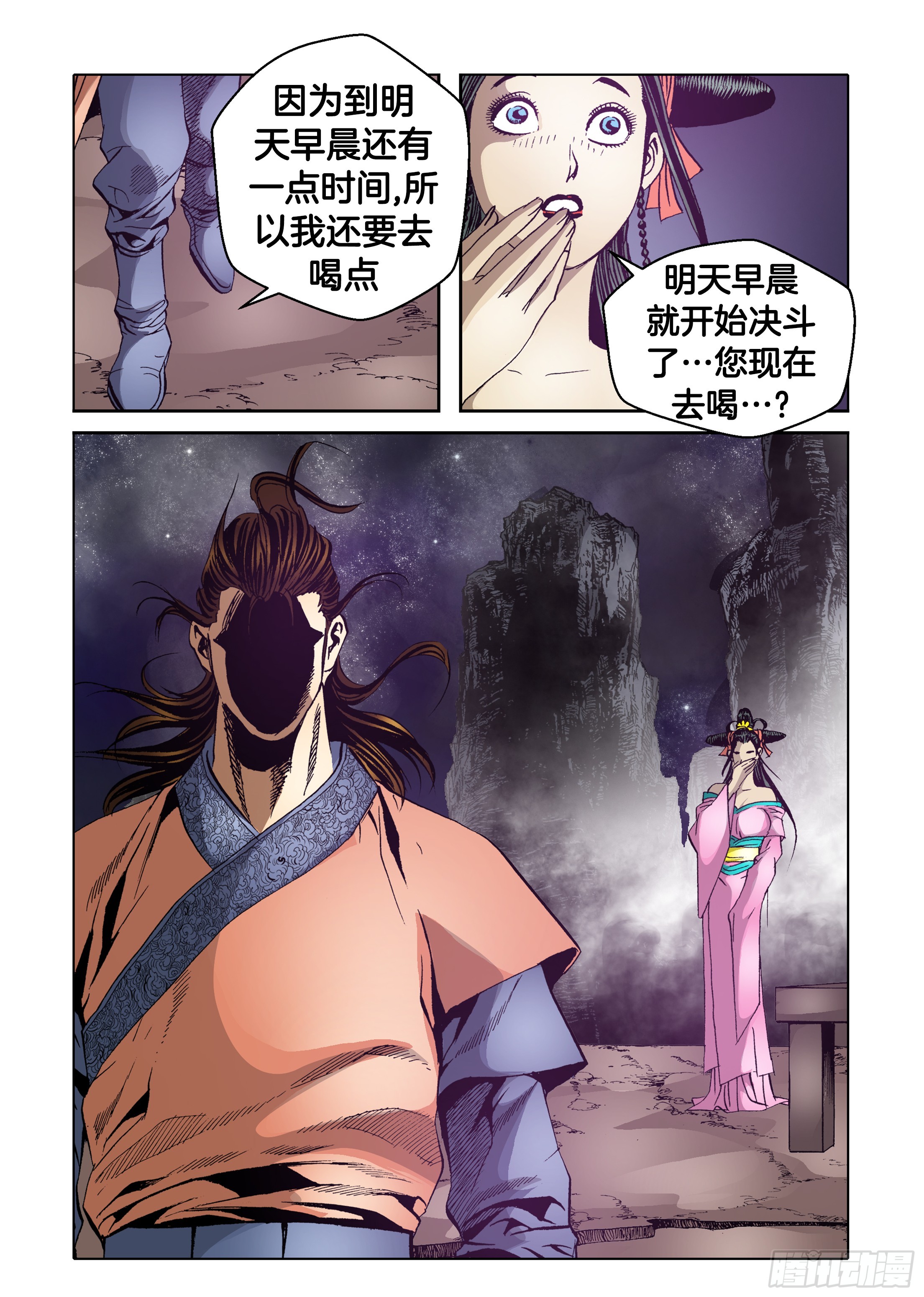 《日邪月魔》第55话 第32页