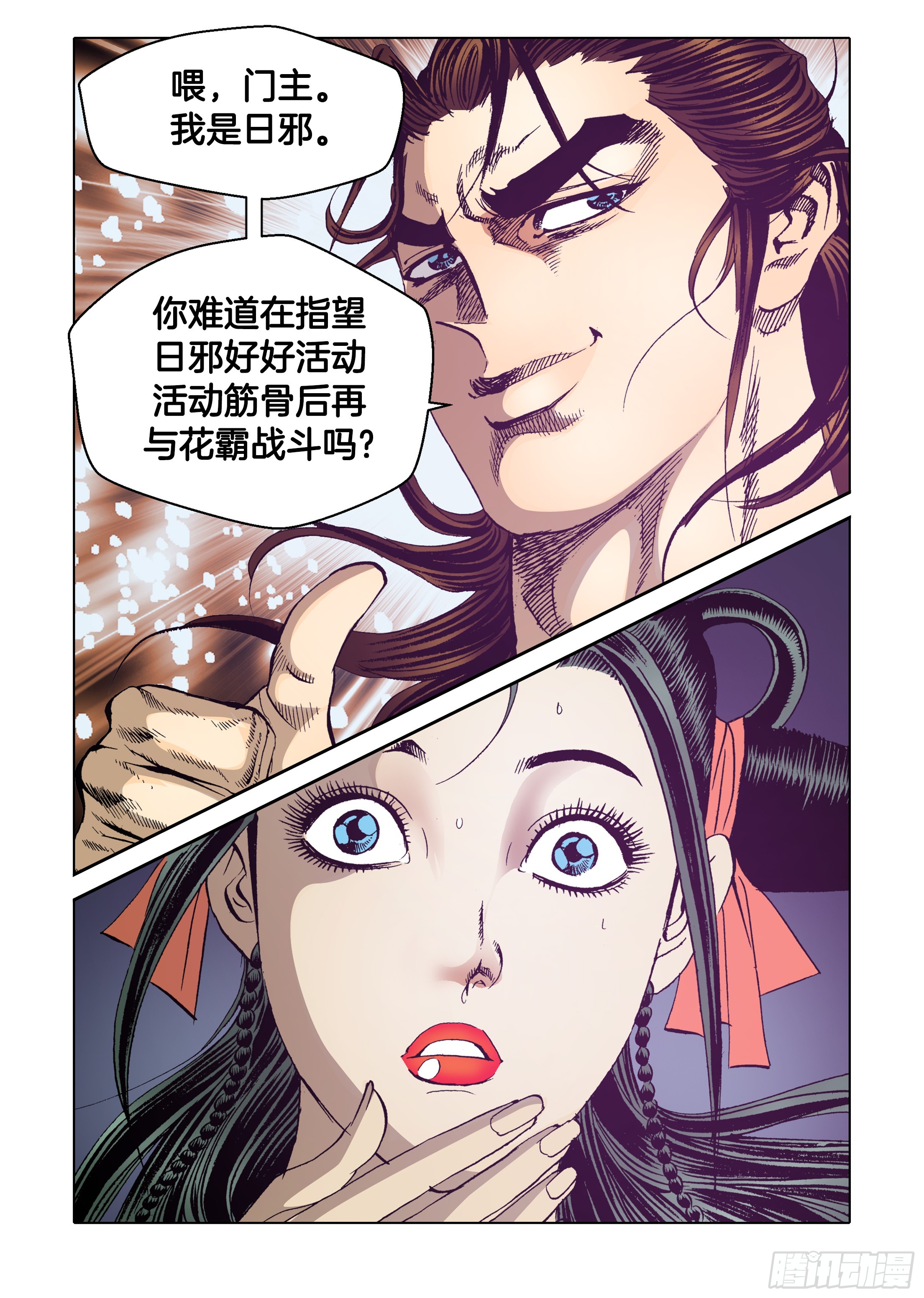 《日邪月魔》第55话 第33页