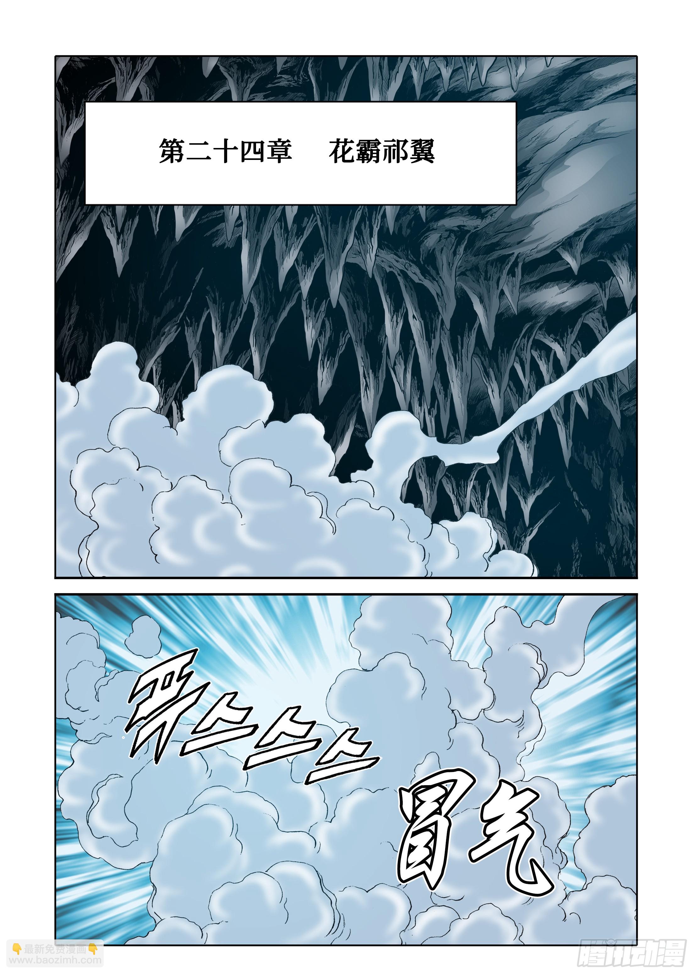 《日邪月魔》第55话 第34页