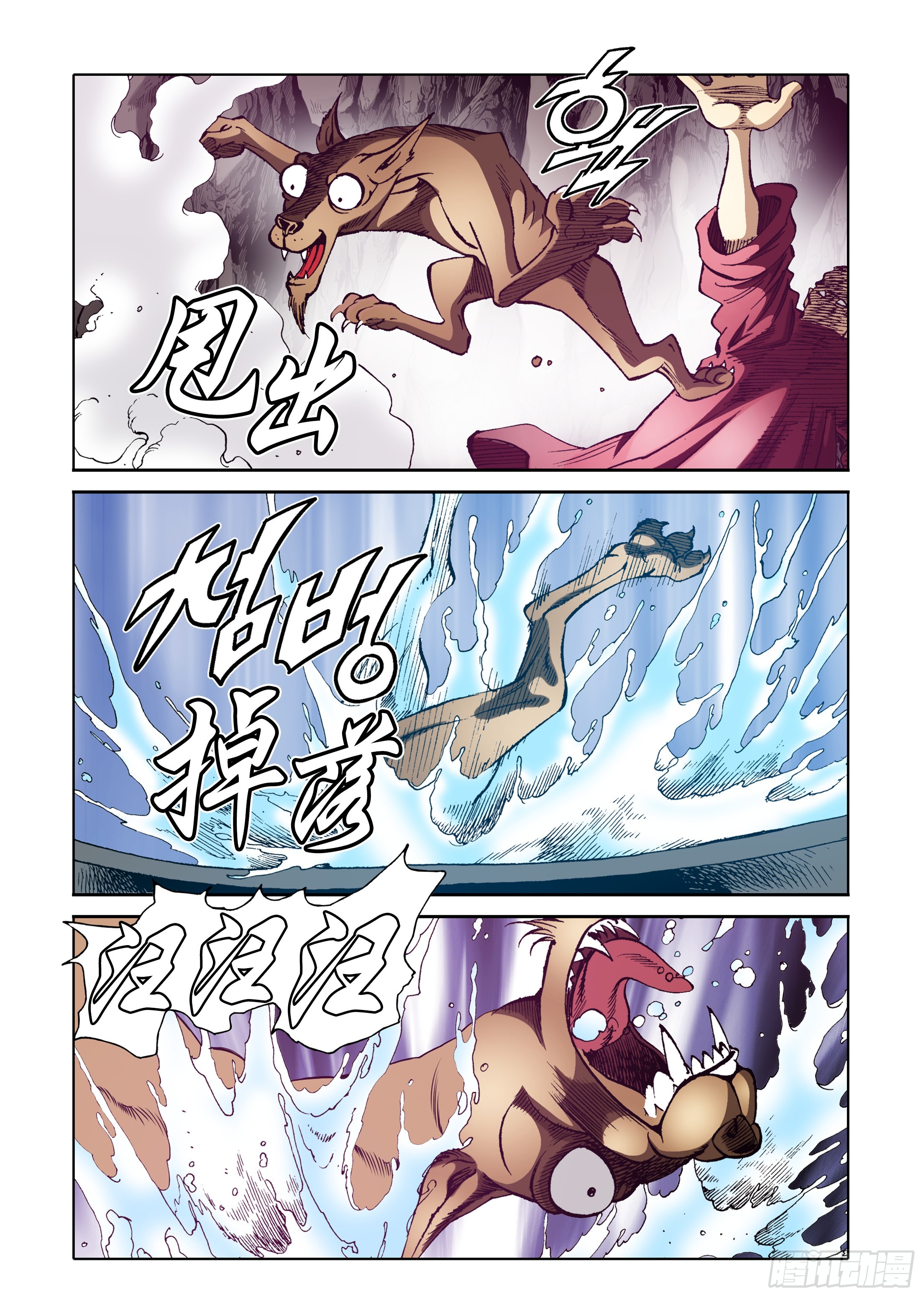 《日邪月魔》第55话 第36页