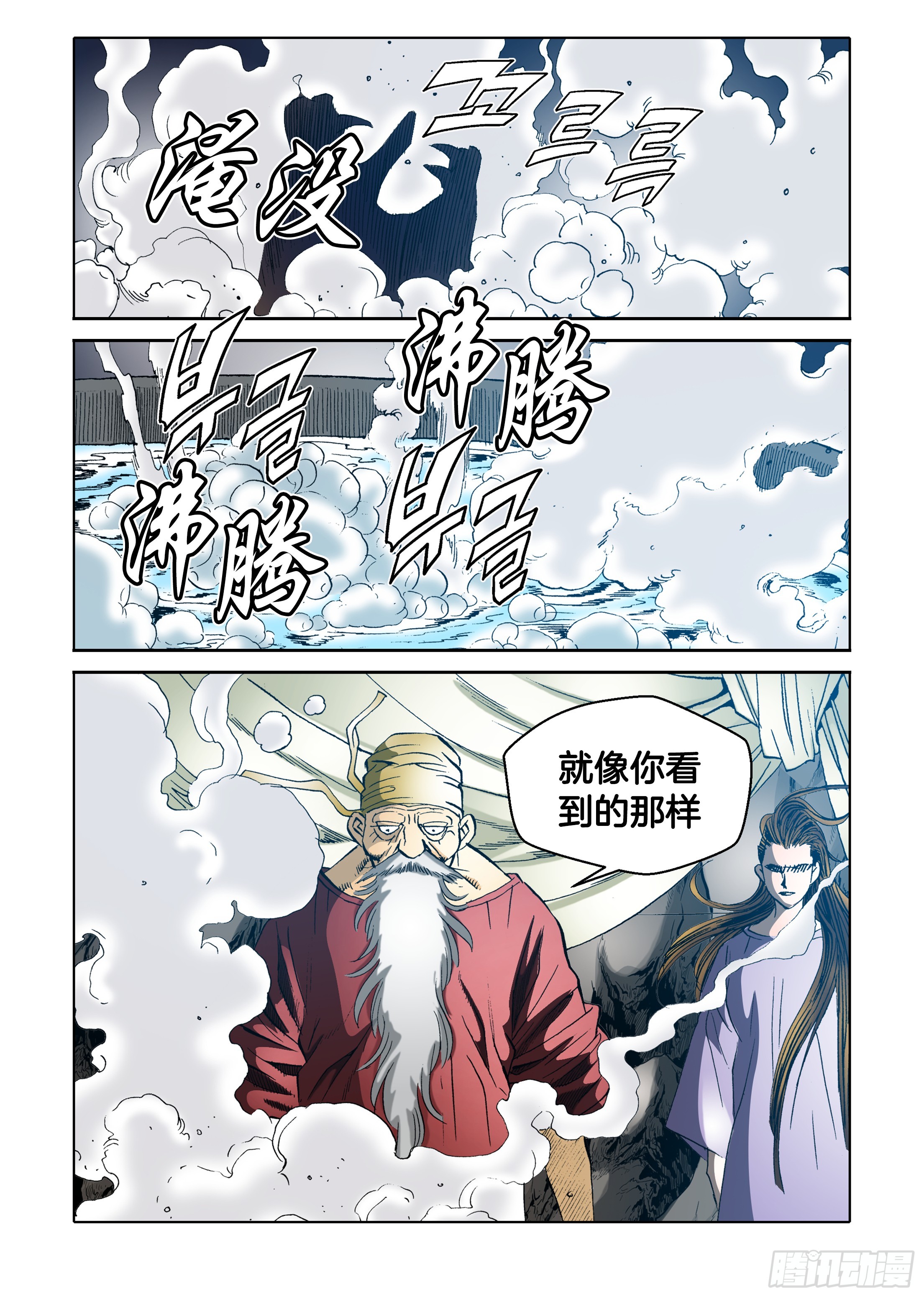《日邪月魔》第55话 第37页