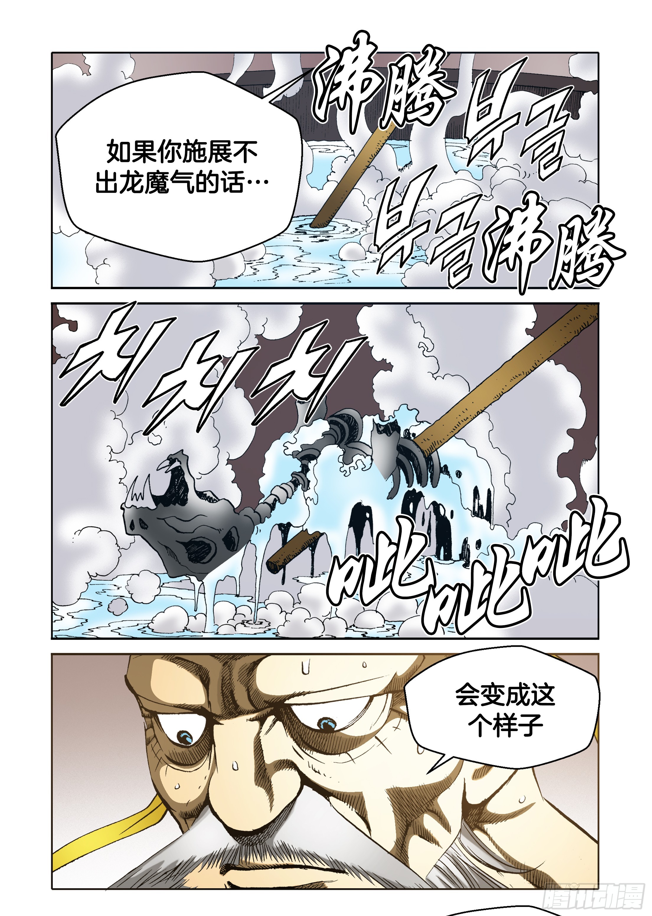 《日邪月魔》第55话 第40页