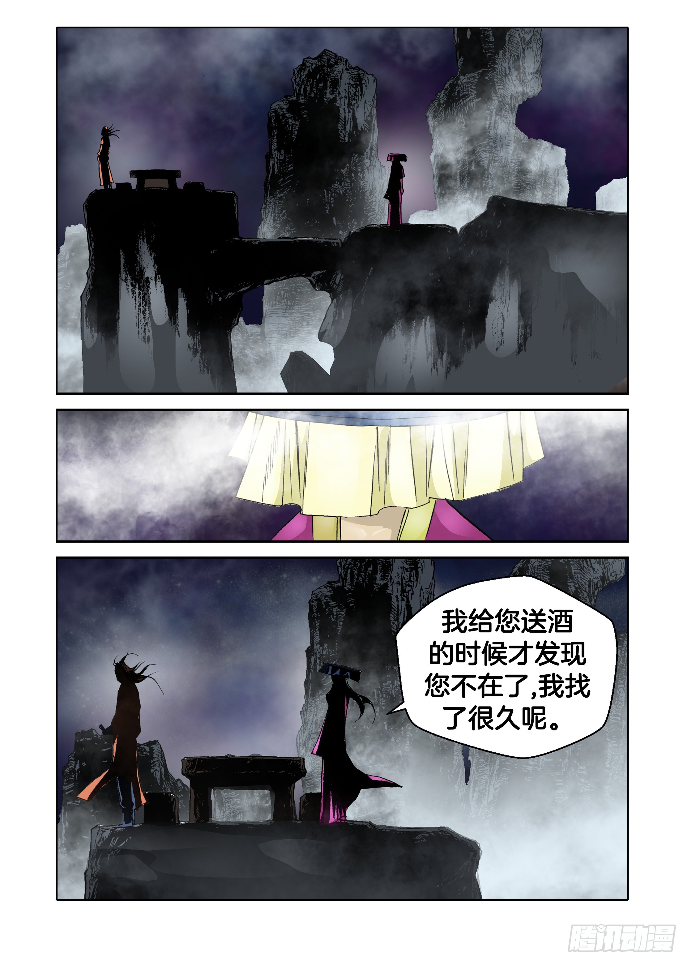 《日邪月魔》第55话 第5页
