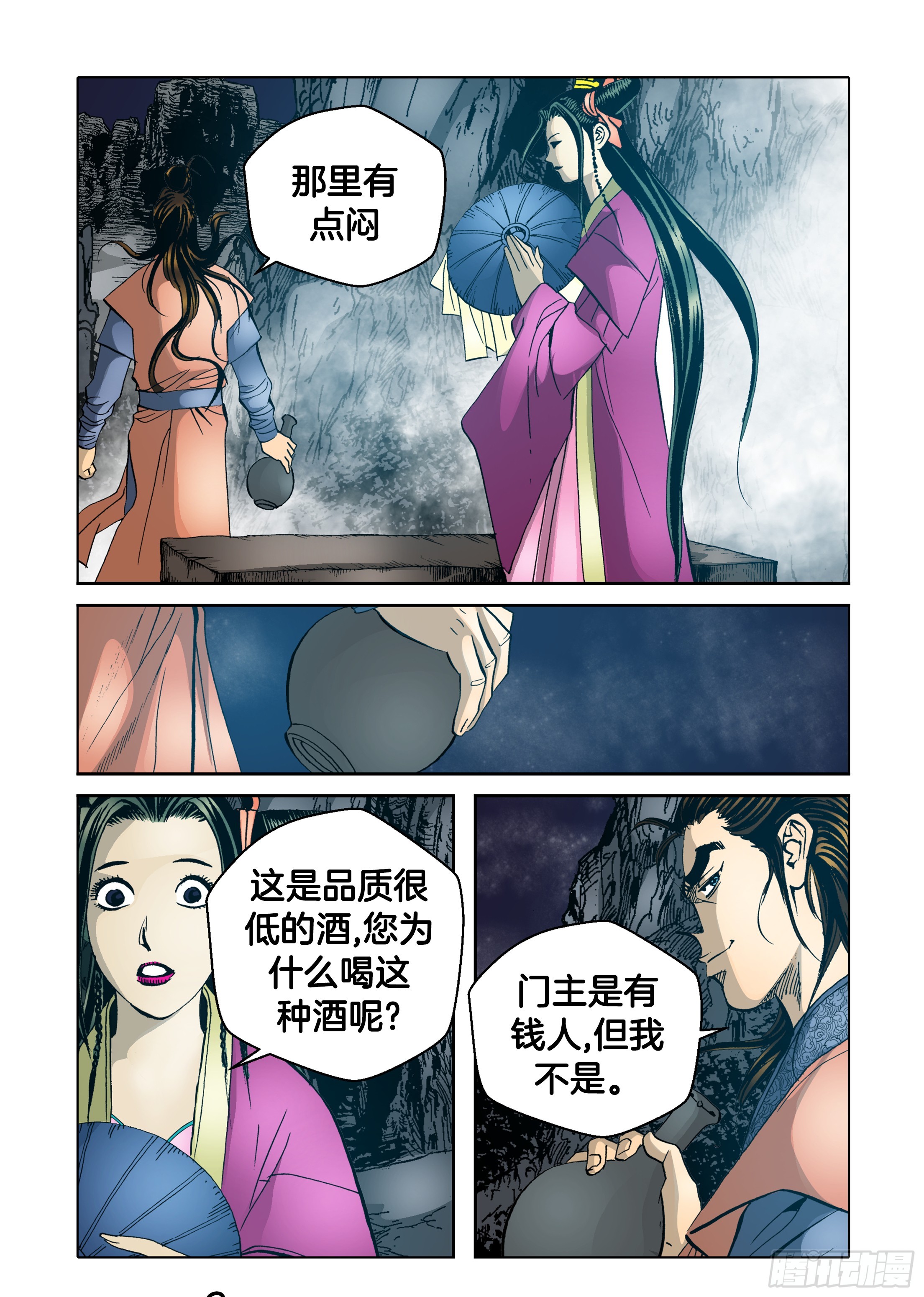 《日邪月魔》第55话 第6页