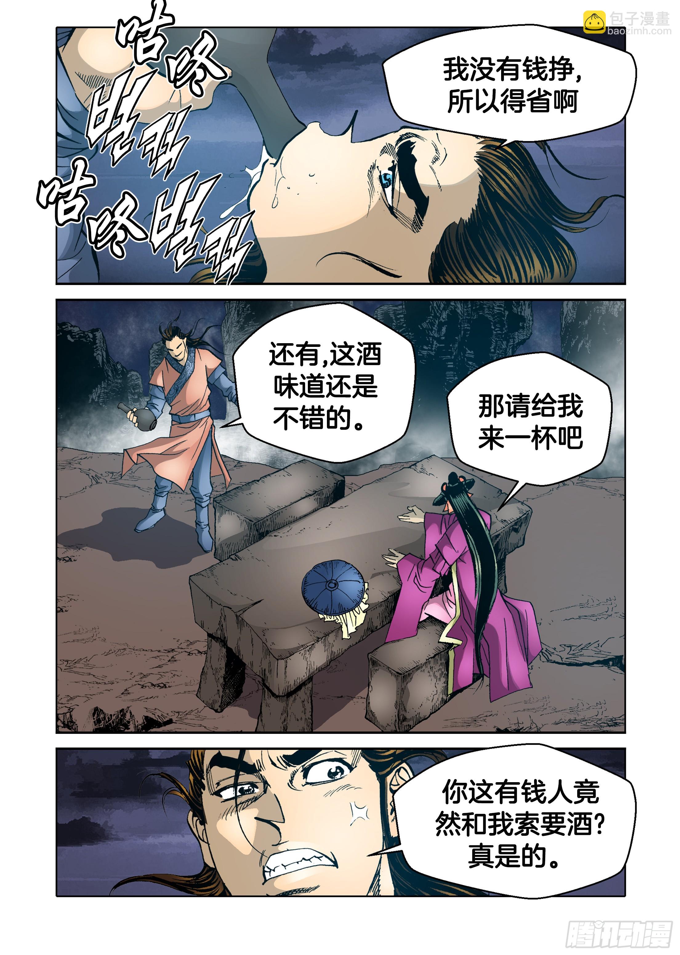 《日邪月魔》第55话 第7页
