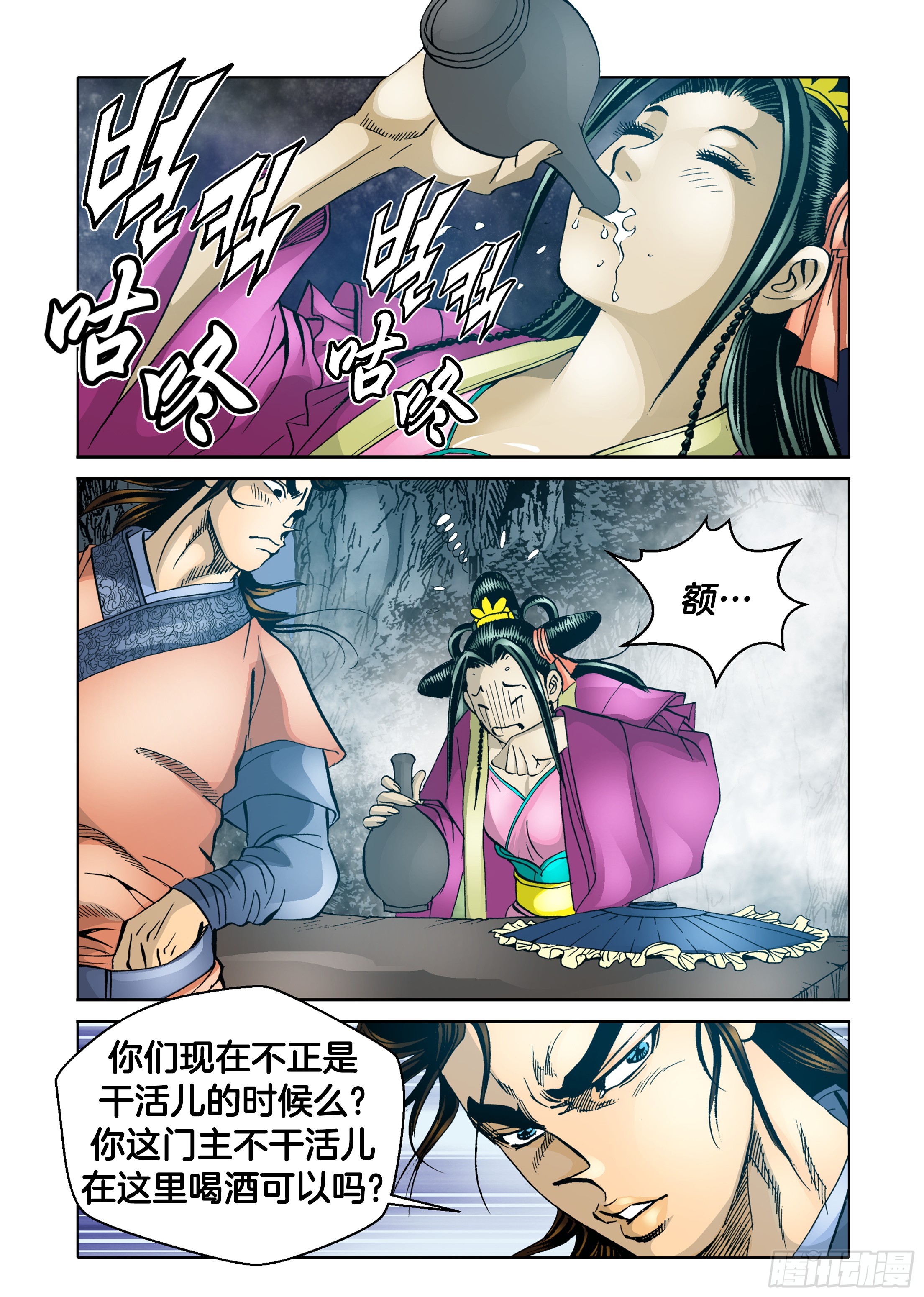 《日邪月魔》第55话 第8页