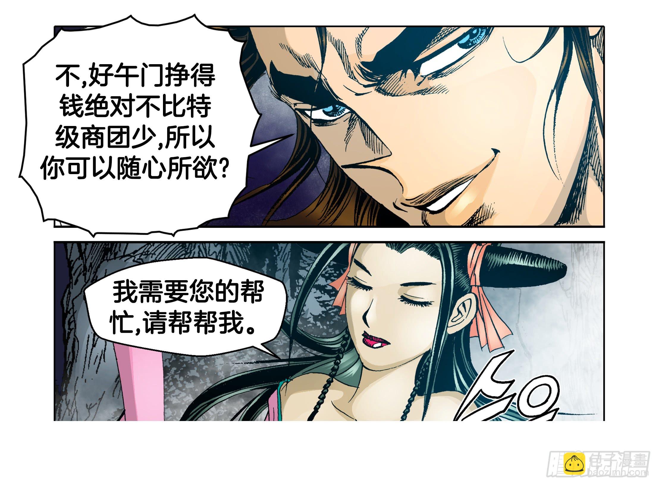 《日邪月魔》第55话 第9页
