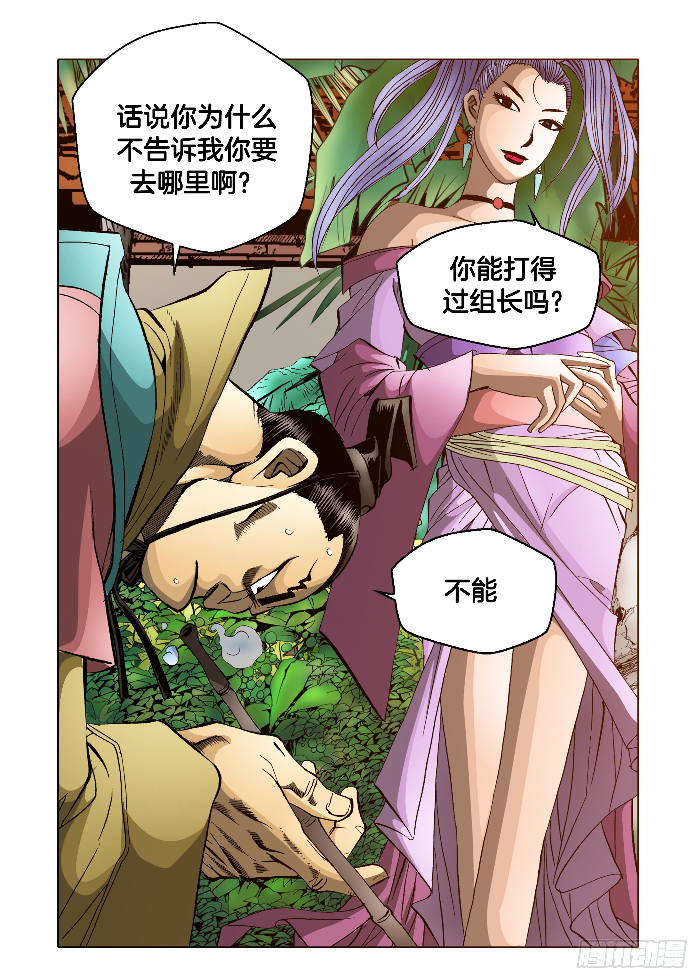 《日邪月魔》第53话 第10页