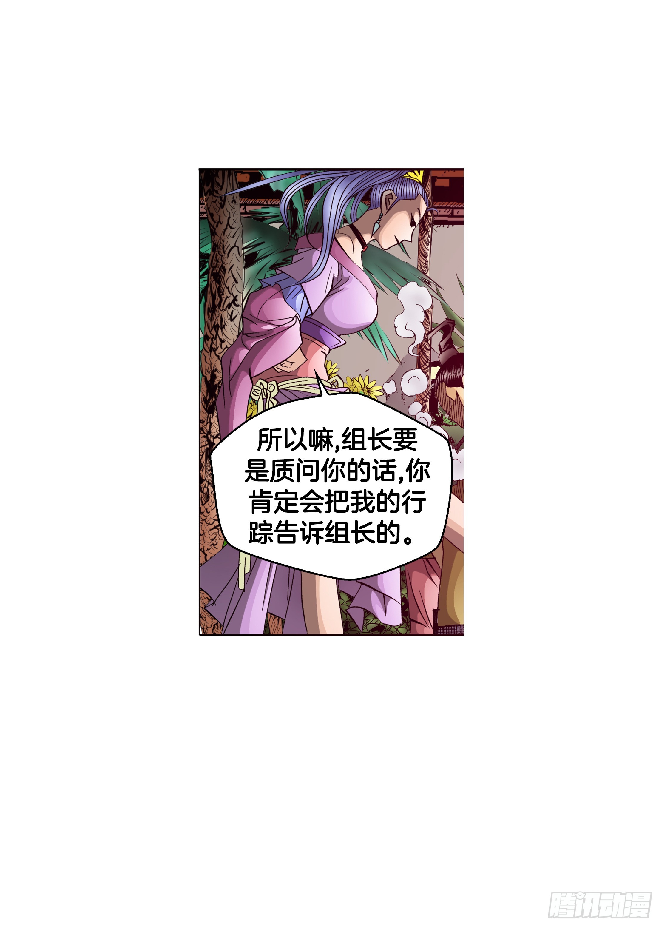 《日邪月魔》第53话 第11页