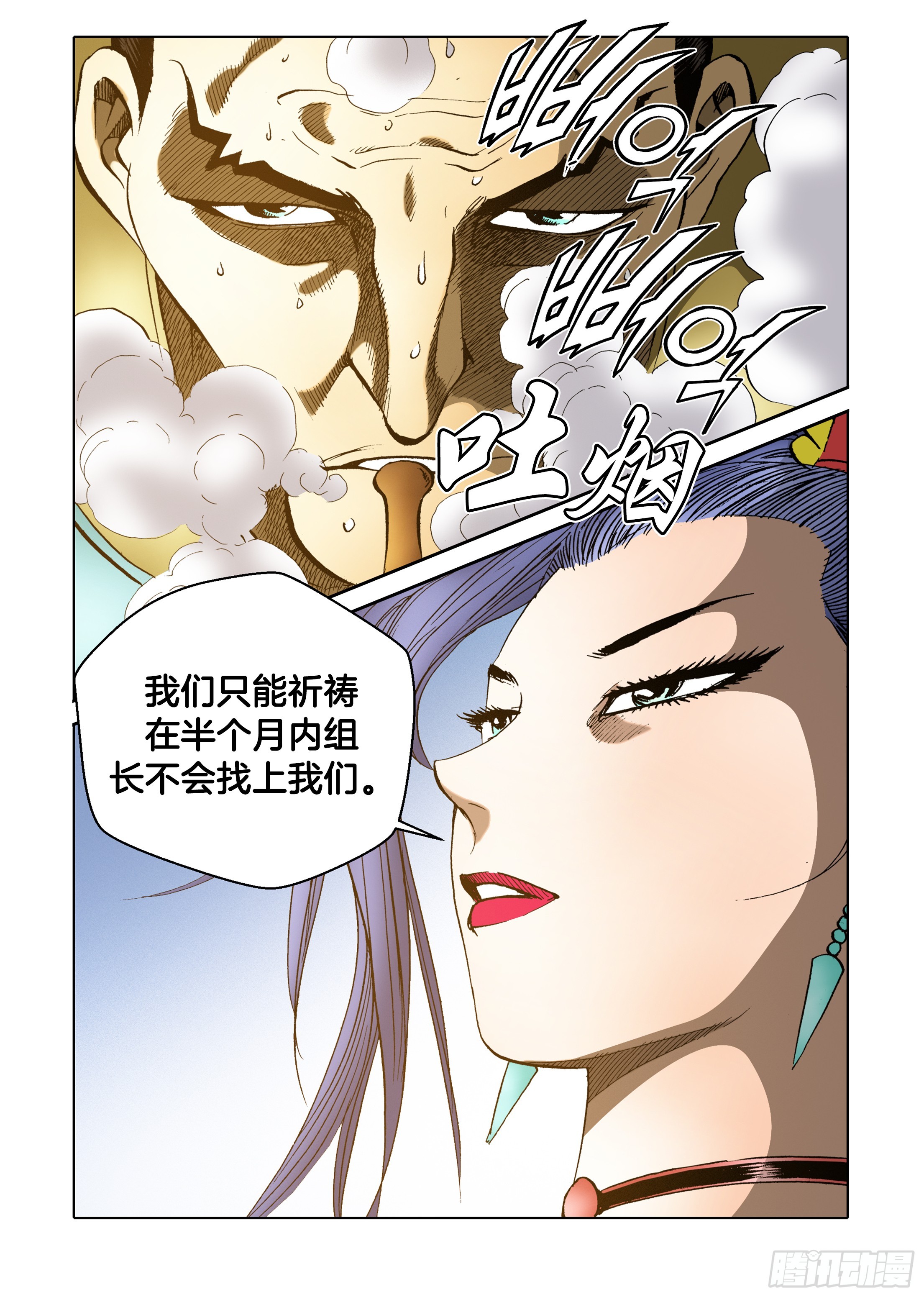 《日邪月魔》第53话 第13页