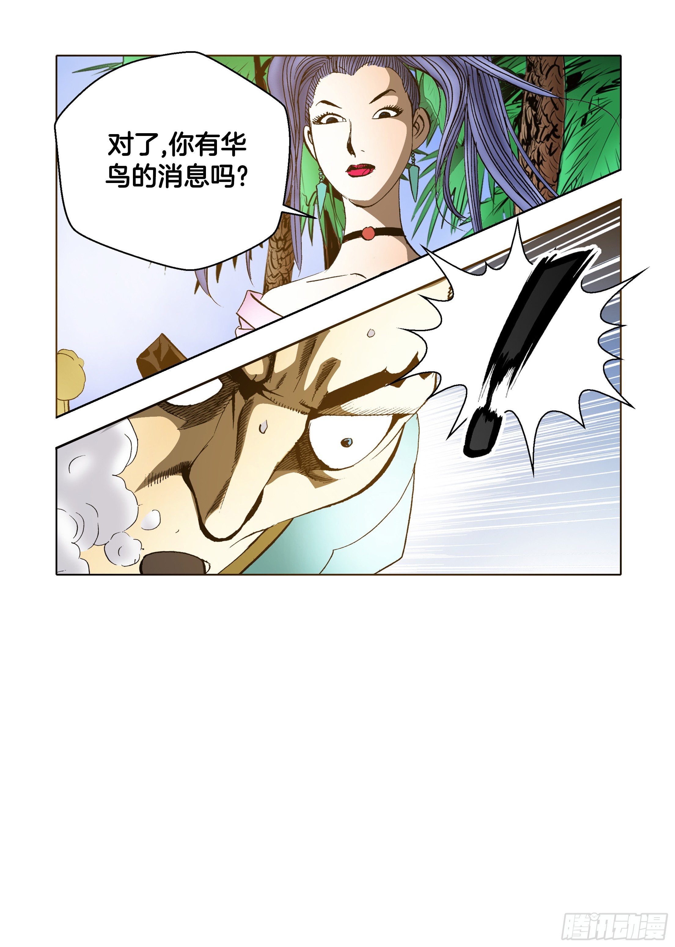 《日邪月魔》第53话 第14页