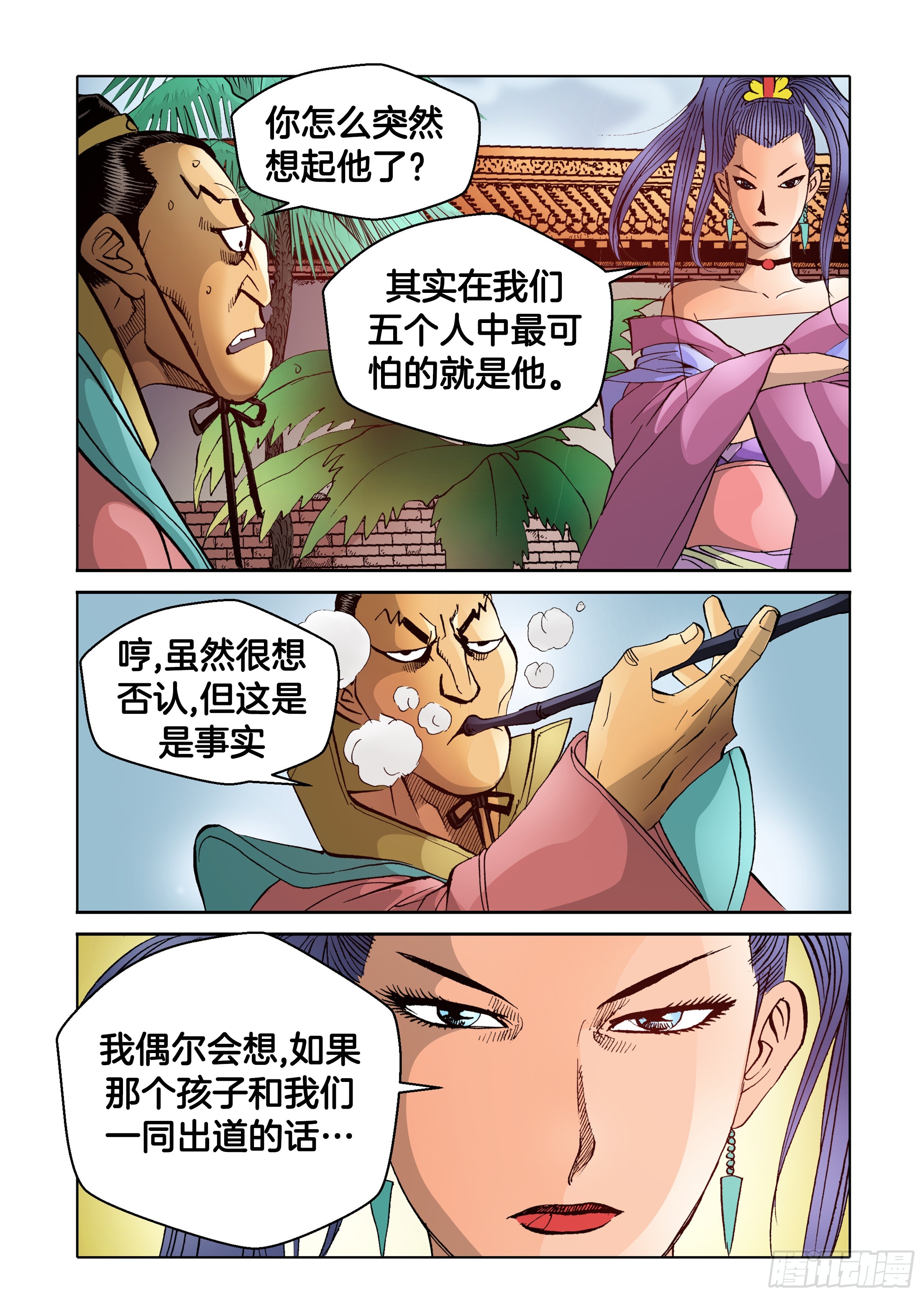 《日邪月魔》第53话 第16页