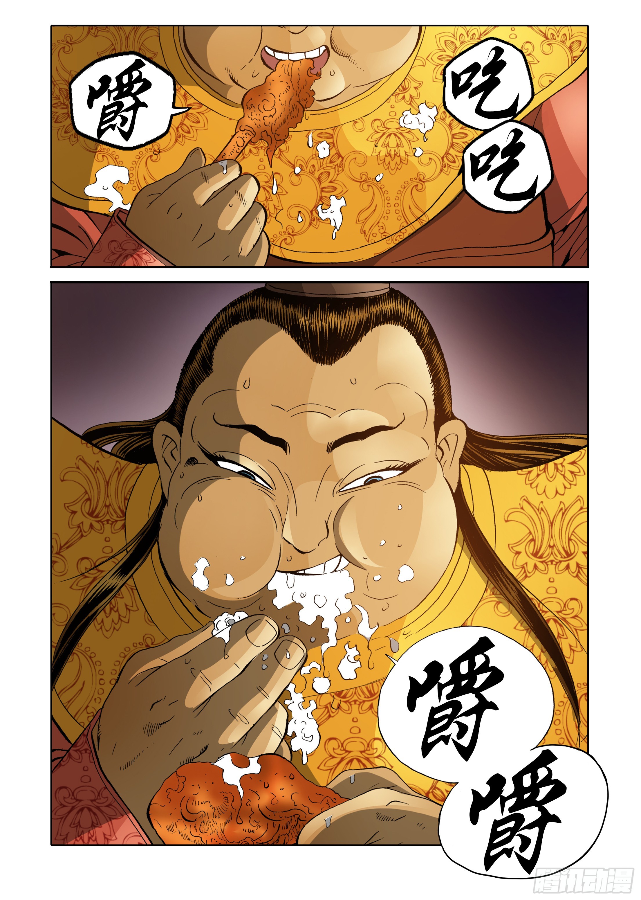 《日邪月魔》第53话 第20页