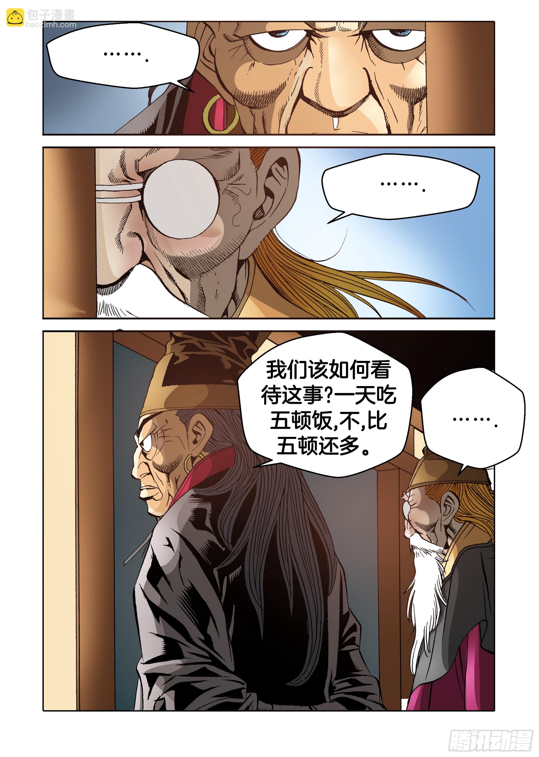 《日邪月魔》第53话 第22页