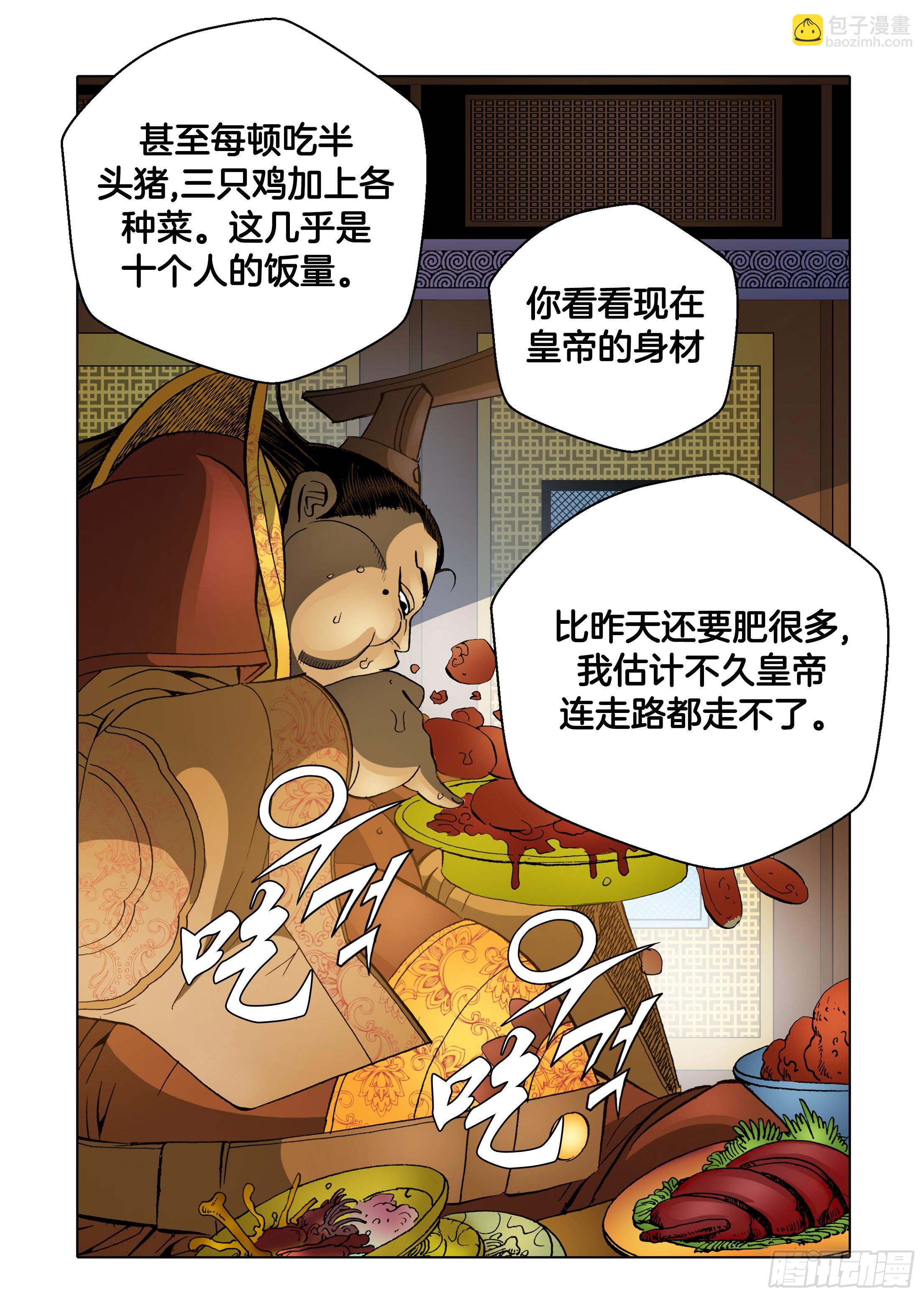 《日邪月魔》第53话 第23页