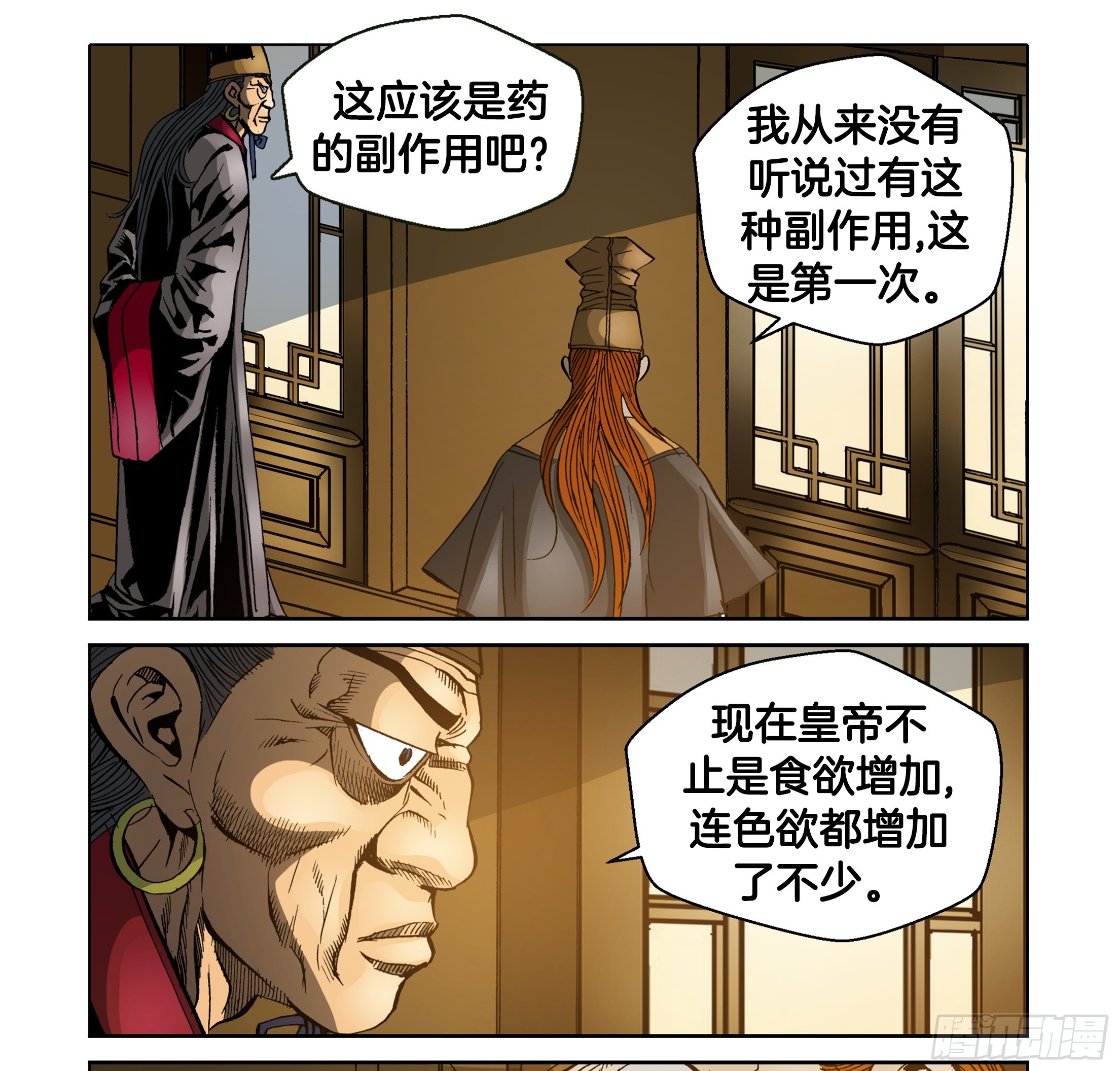《日邪月魔》第53话 第24页