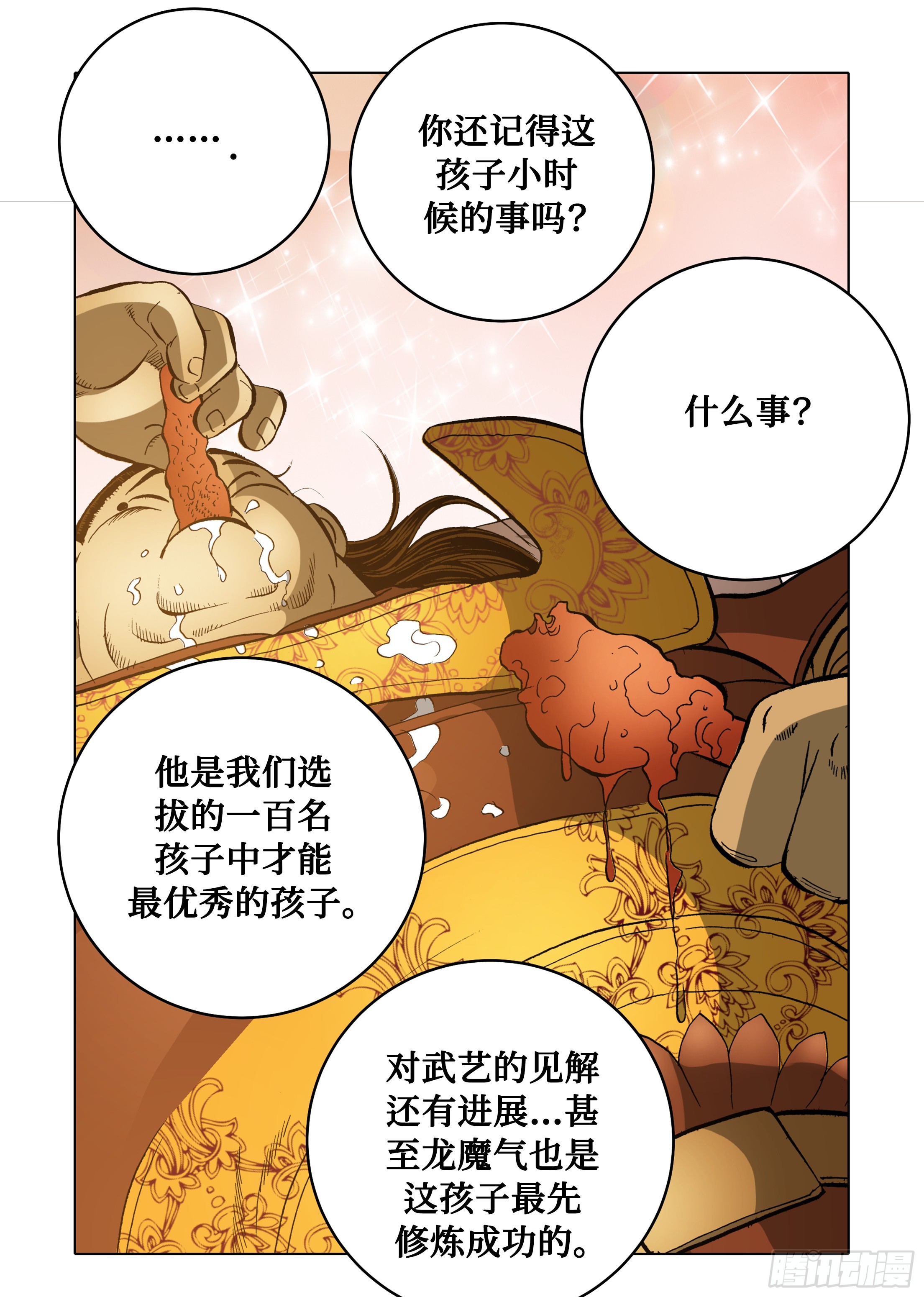《日邪月魔》第53话 第25页