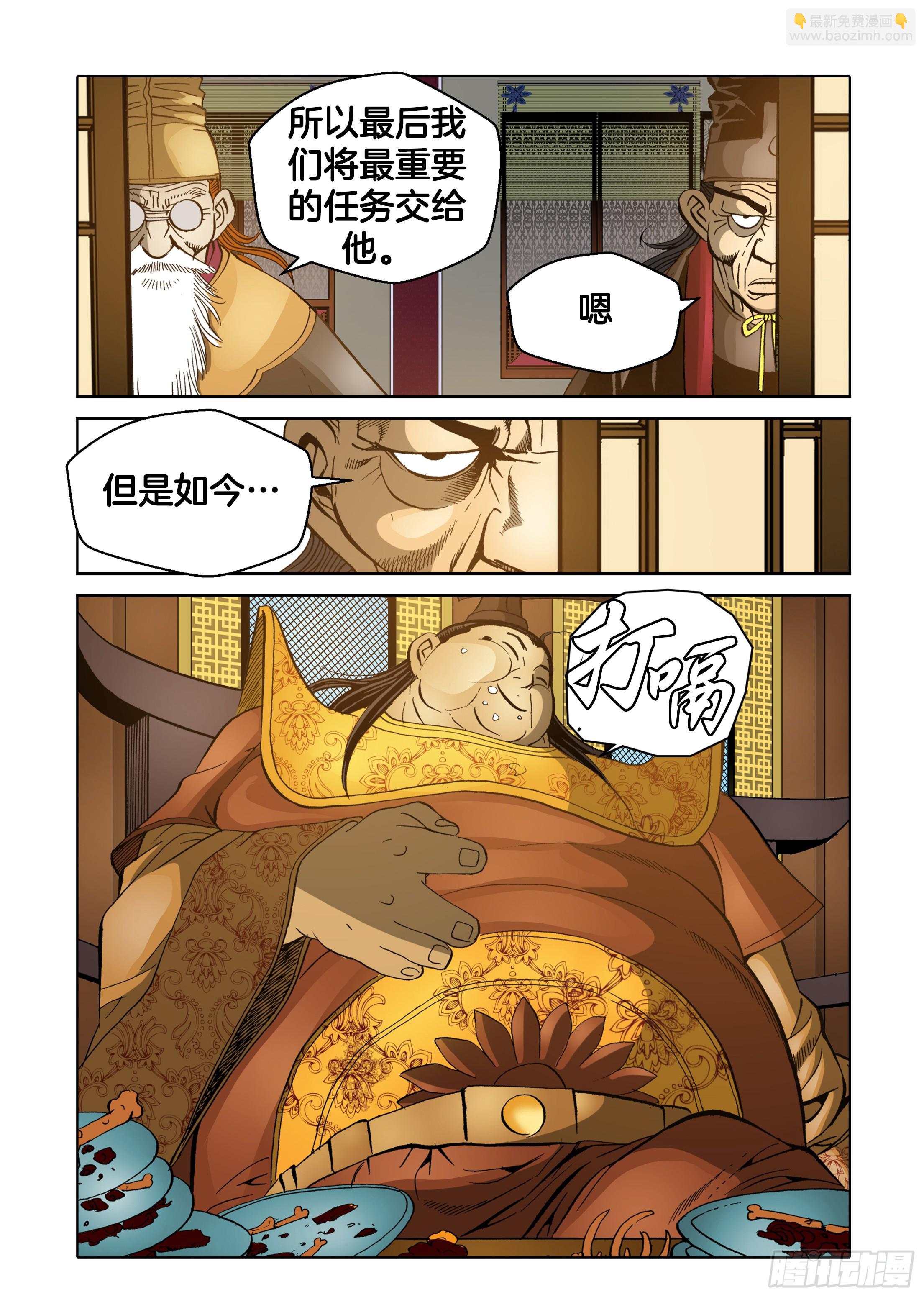 《日邪月魔》第53话 第26页