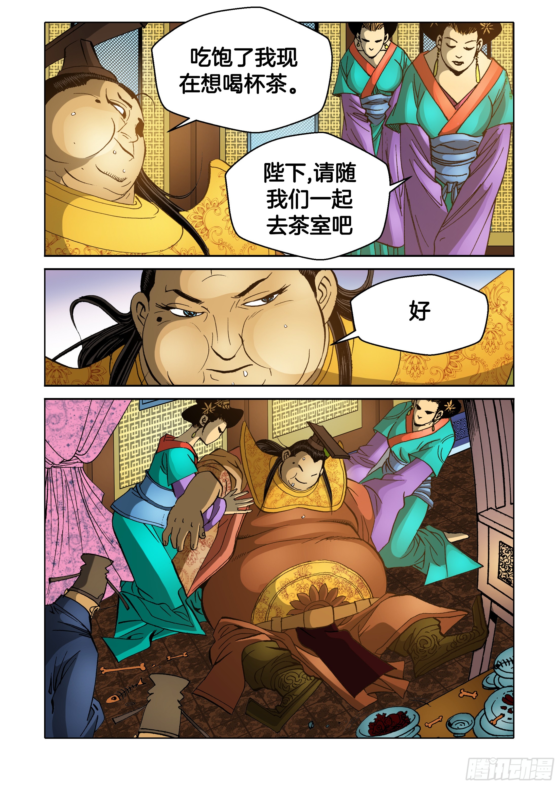 《日邪月魔》第53话 第27页
