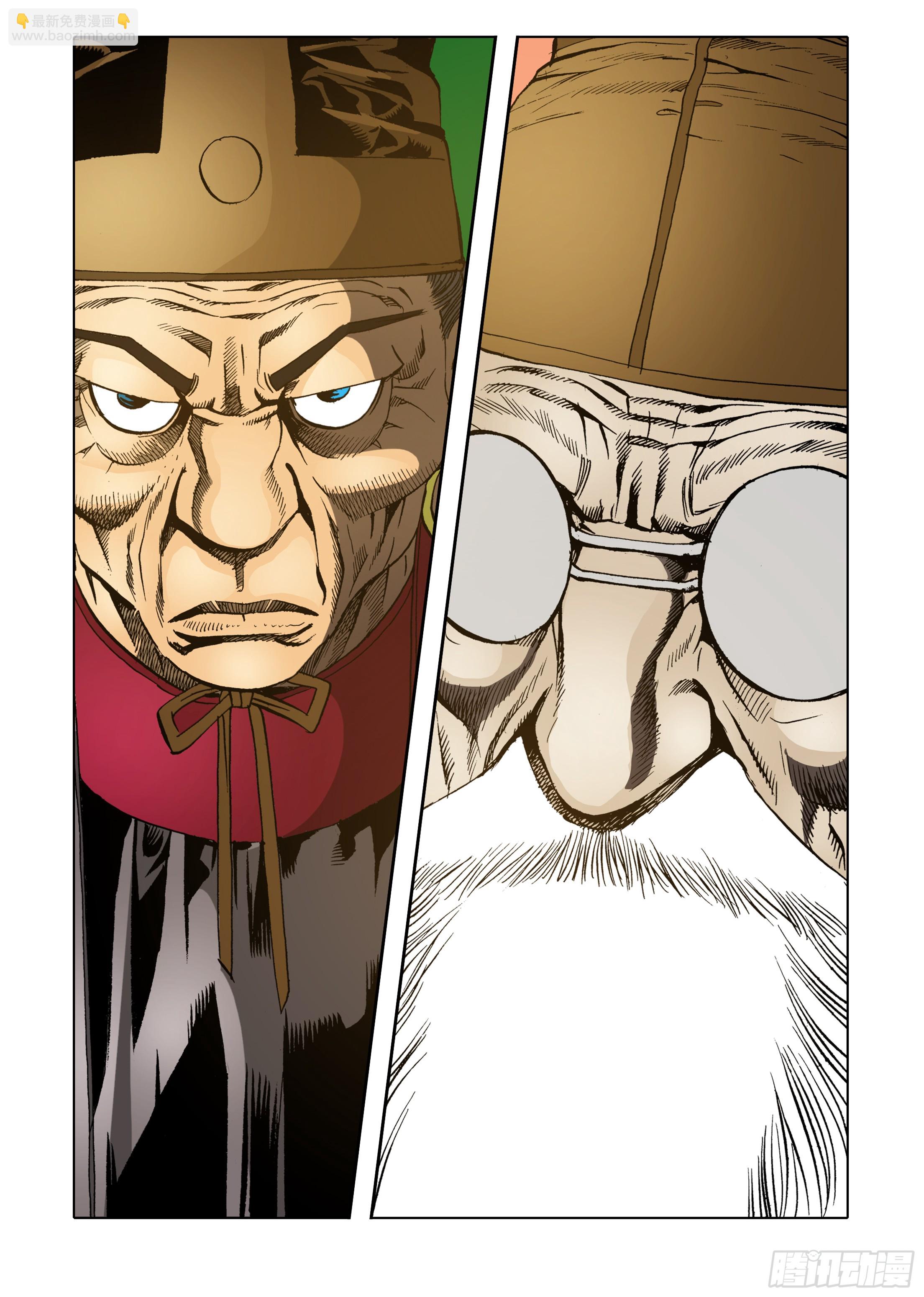 《日邪月魔》第53话 第29页