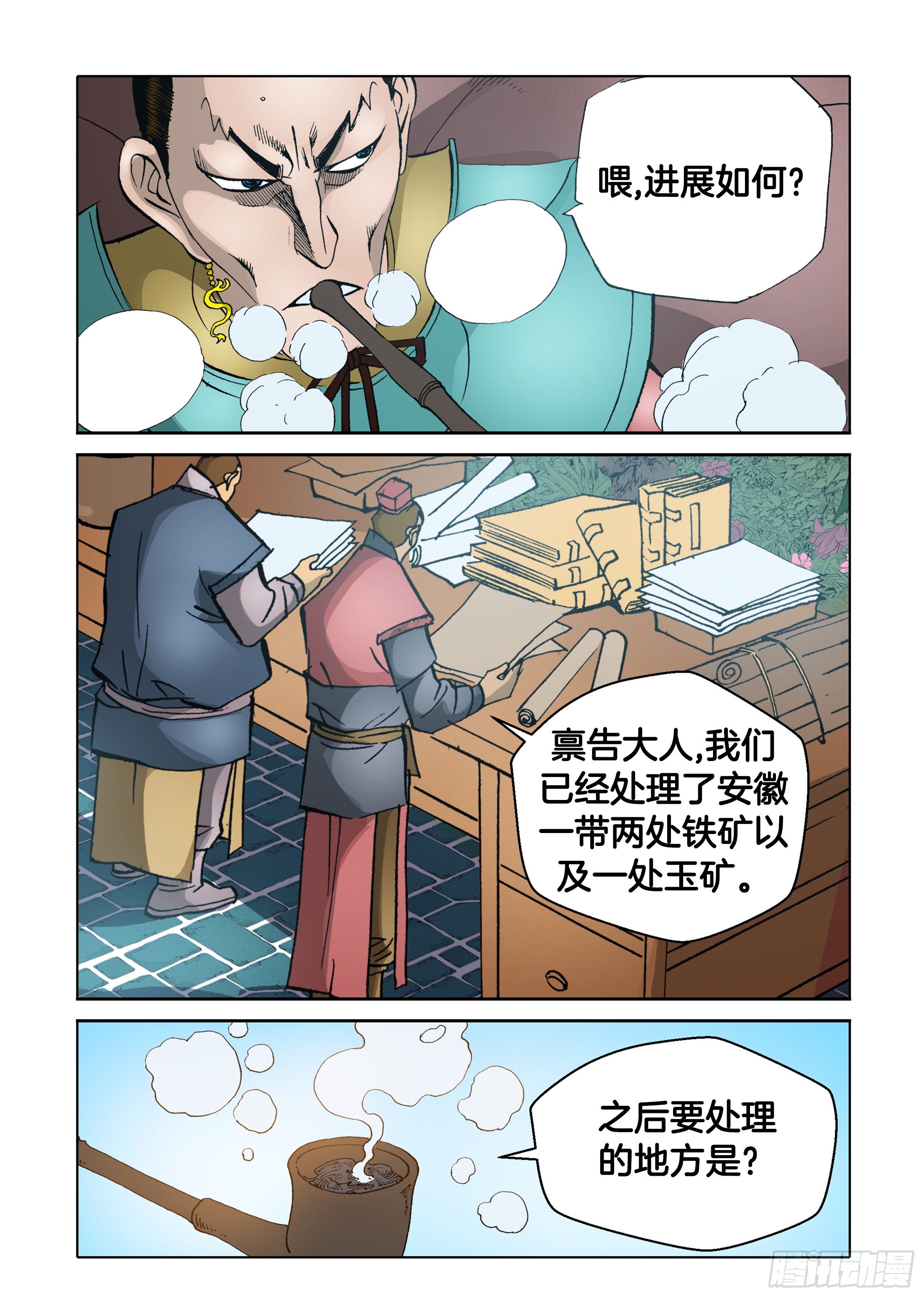 《日邪月魔》第53话 第2页