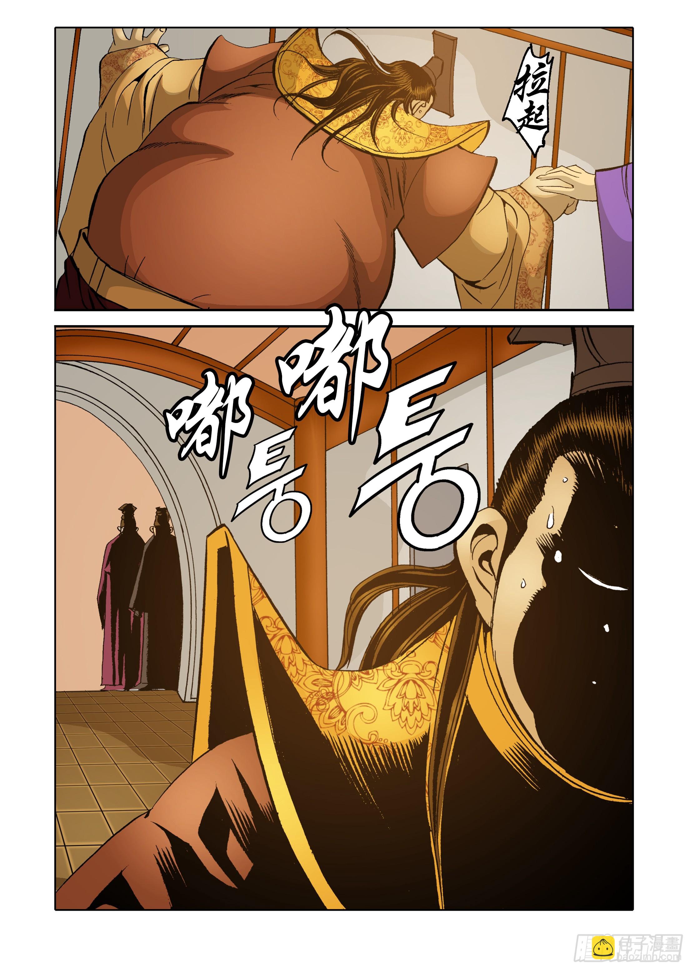 《日邪月魔》第53话 第31页