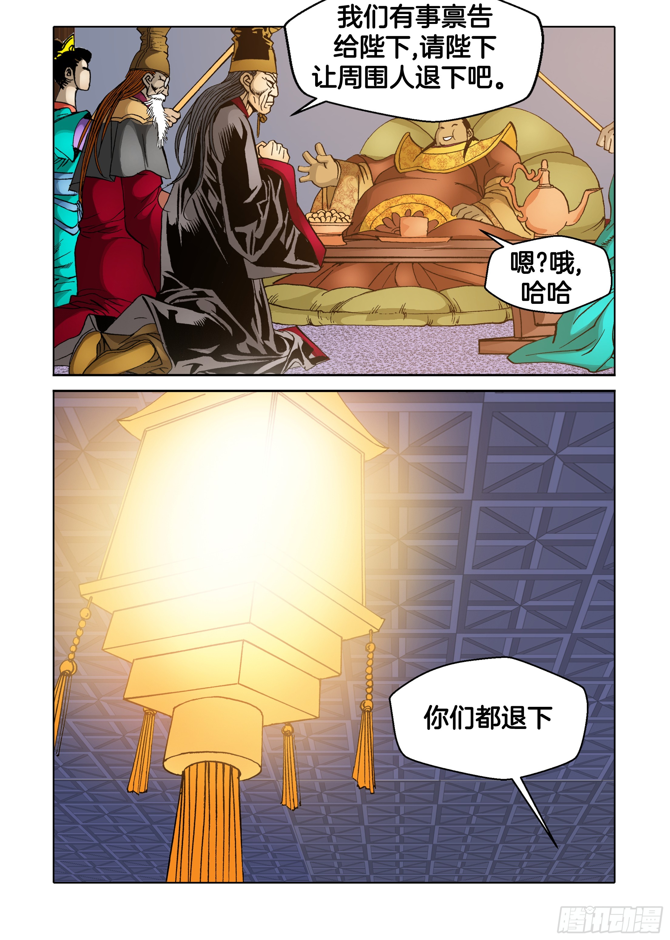《日邪月魔》第53话 第35页