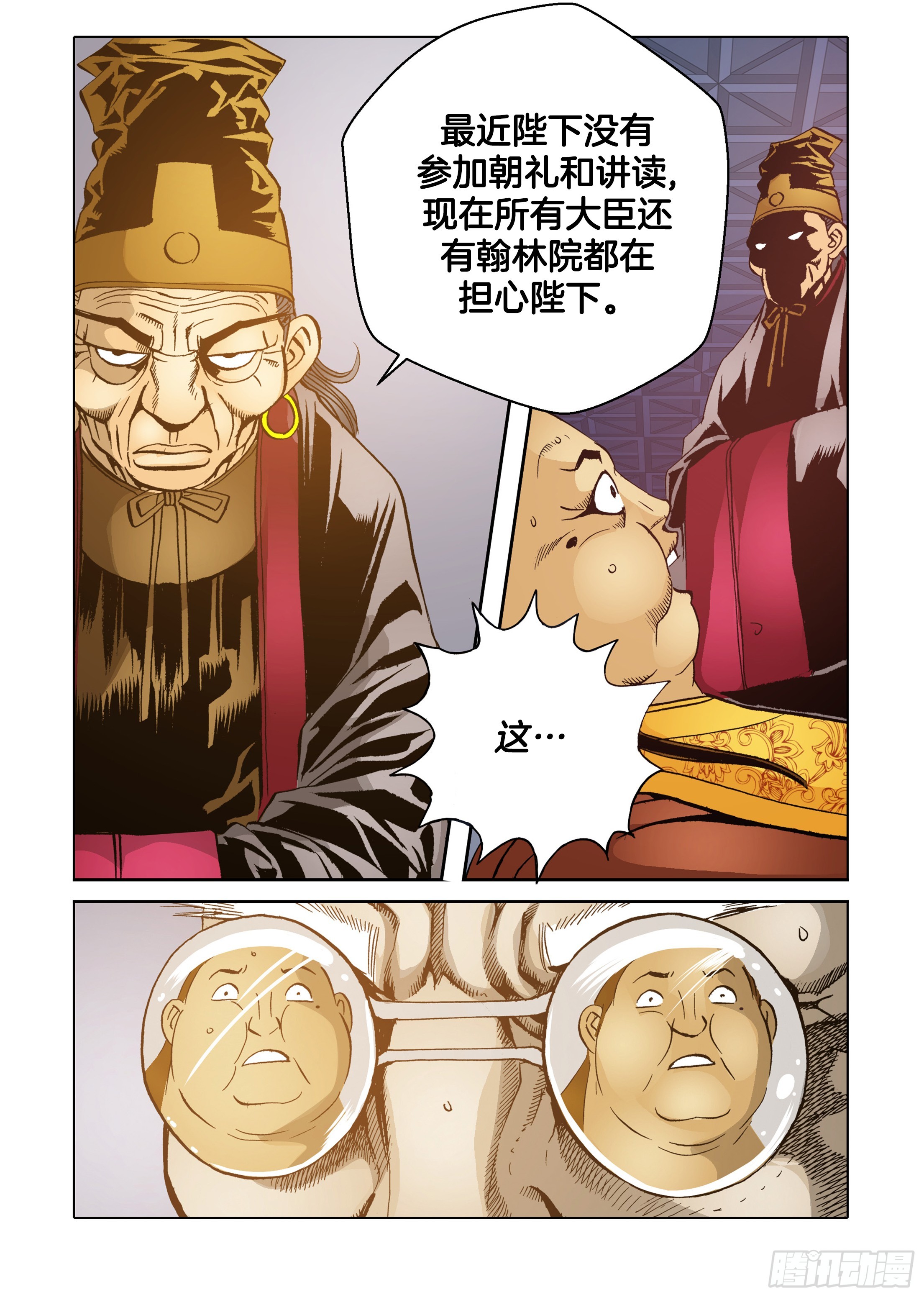 《日邪月魔》第53话 第37页