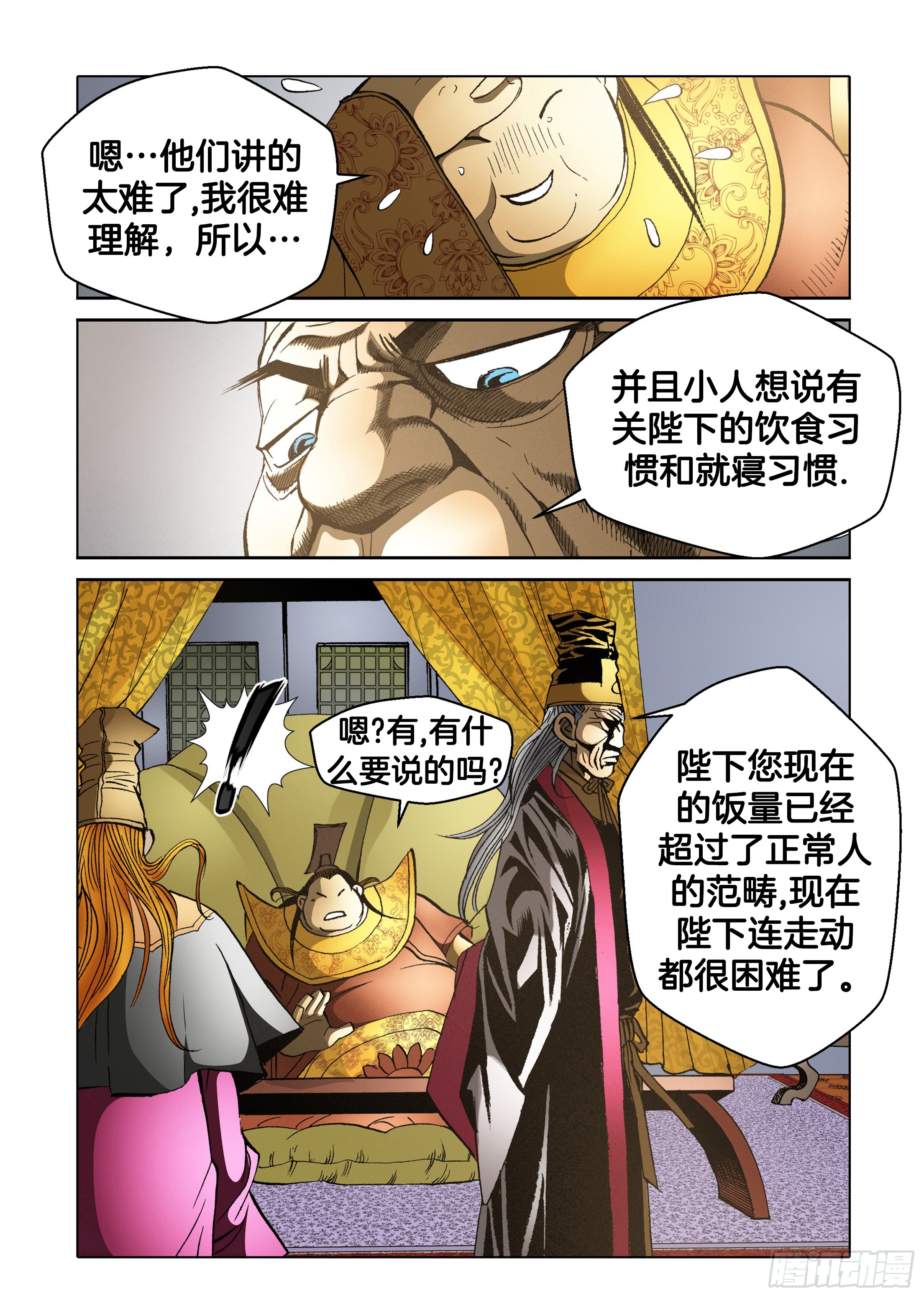 《日邪月魔》第53话 第38页