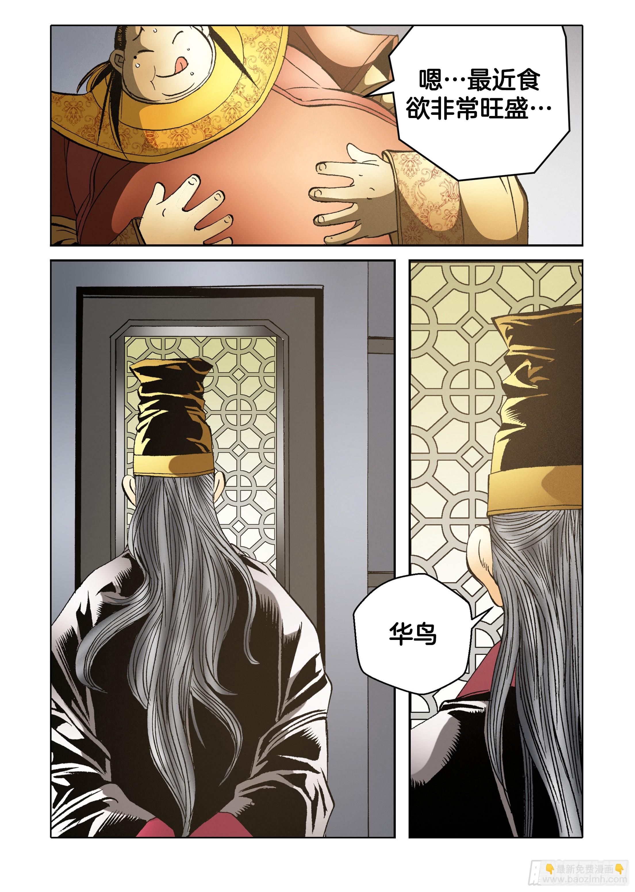 《日邪月魔》第53话 第39页