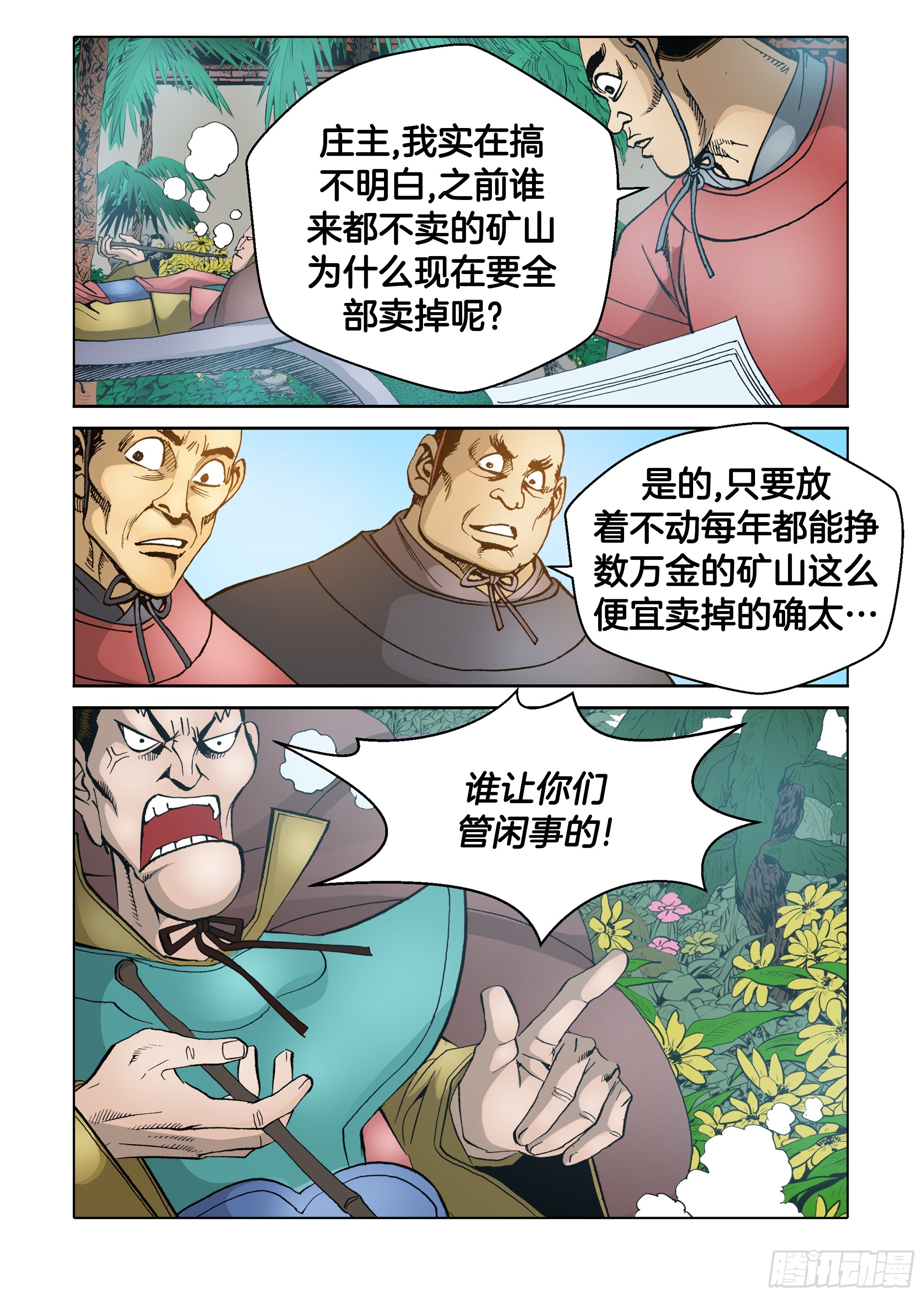 《日邪月魔》第53话 第3页
