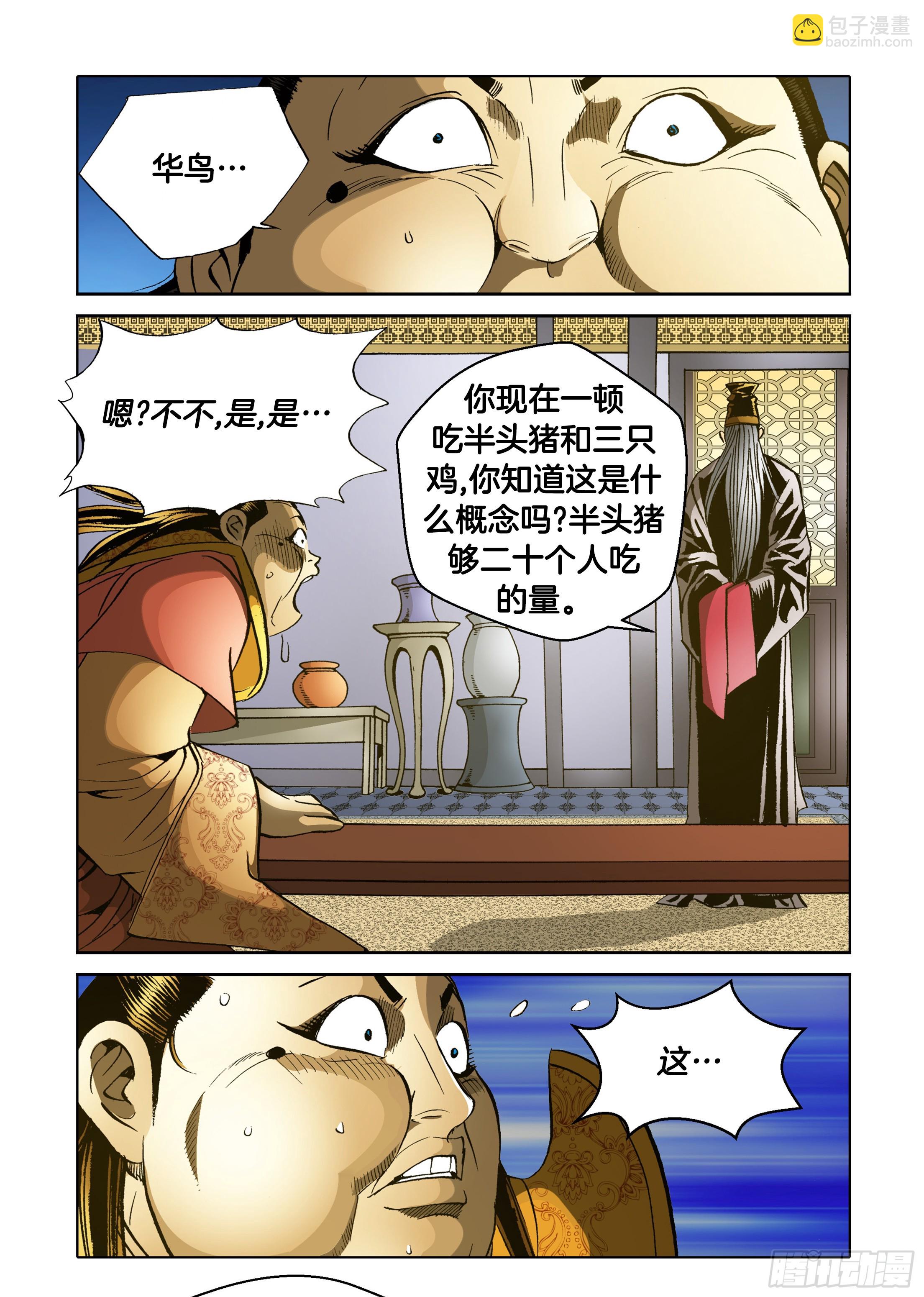 《日邪月魔》第53话 第40页