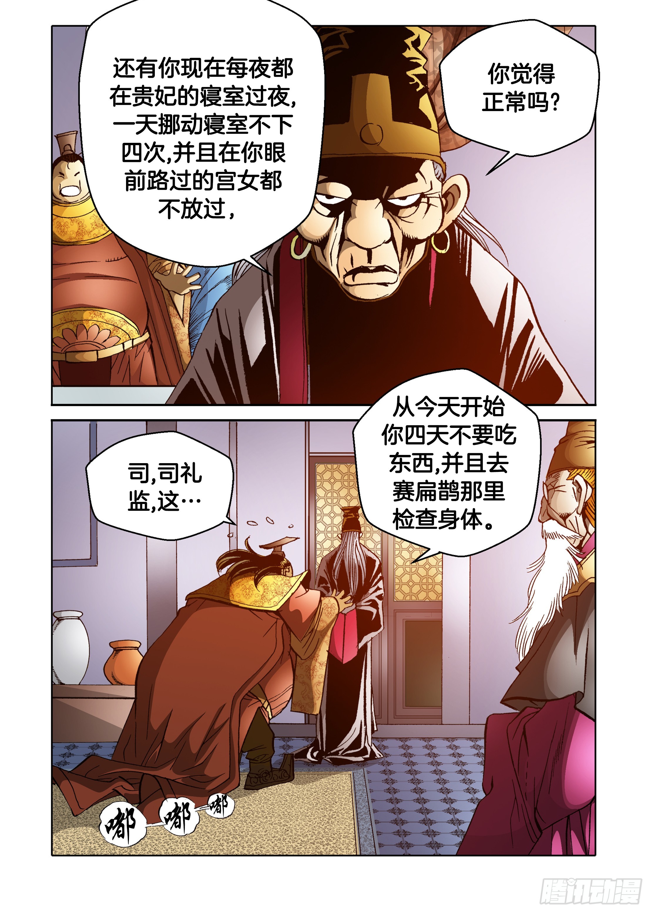 《日邪月魔》第53话 第41页