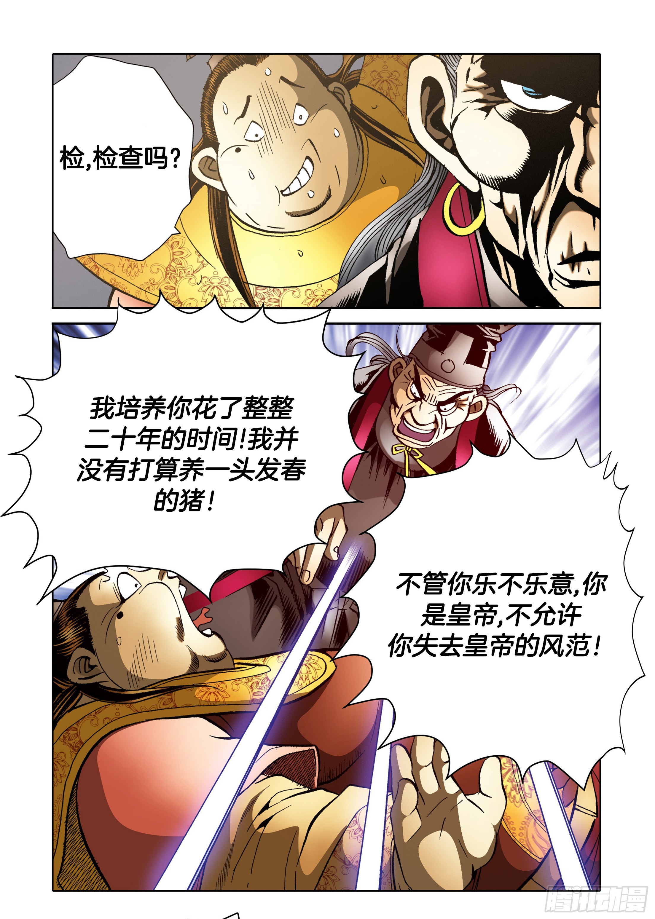 《日邪月魔》第53话 第42页