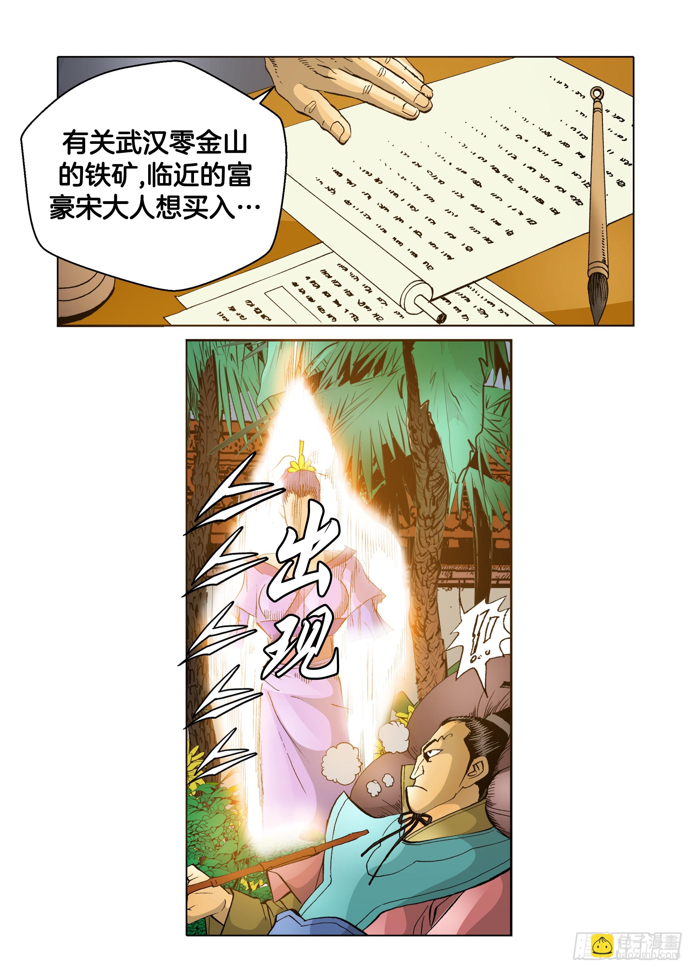 《日邪月魔》第53话 第4页