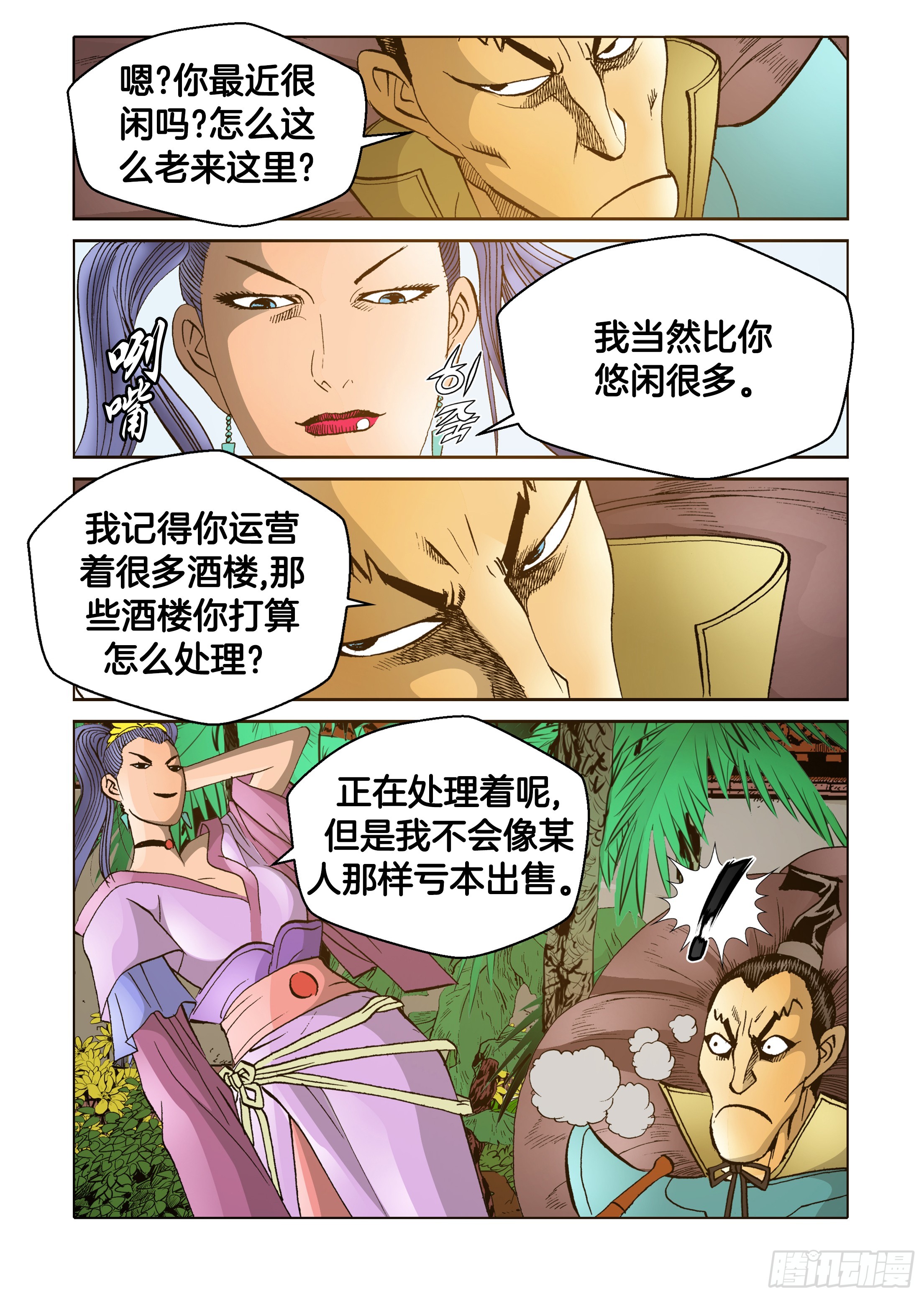 《日邪月魔》第53话 第5页