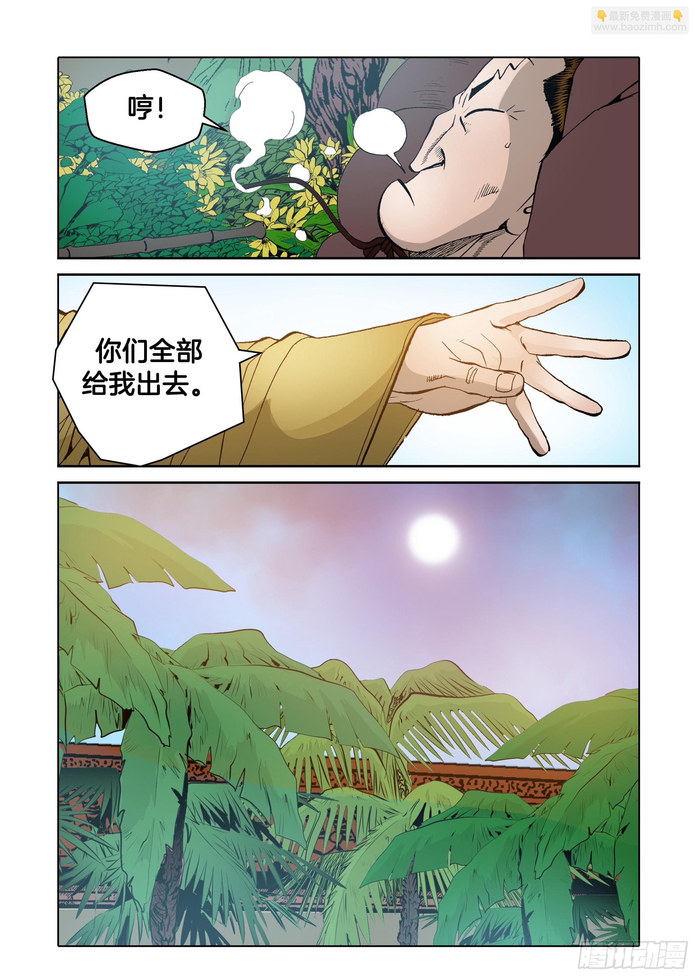 《日邪月魔》第53话 第6页