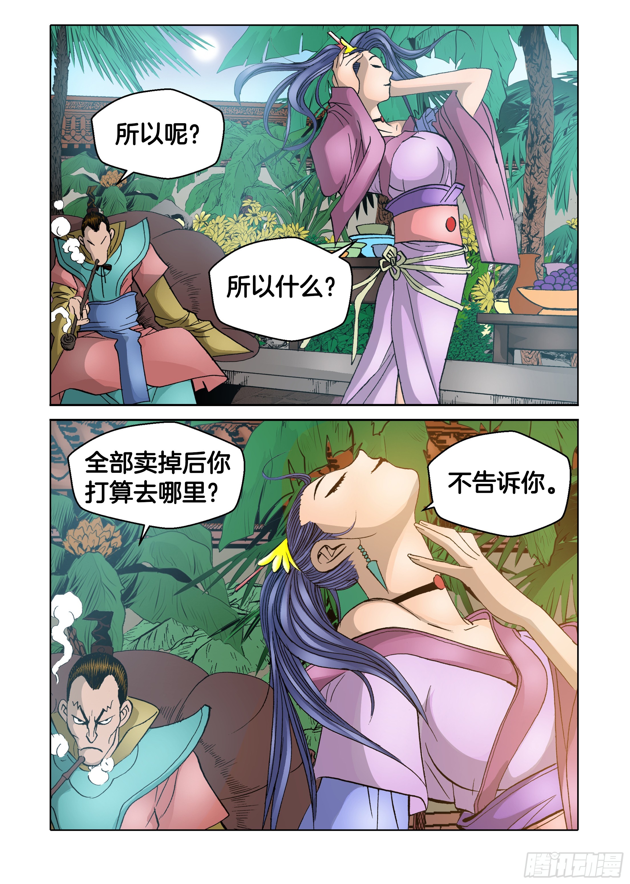 《日邪月魔》第53话 第7页