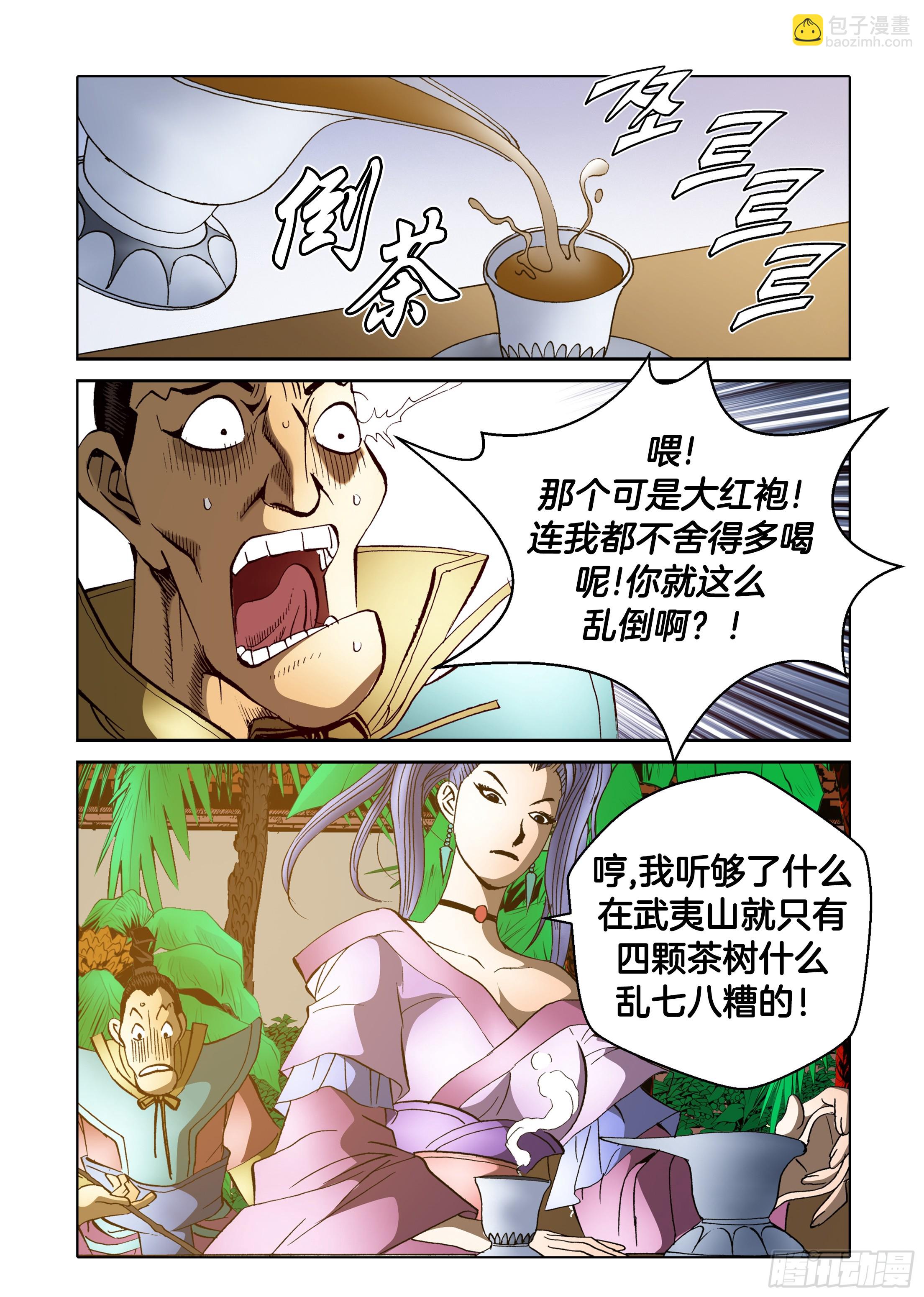 《日邪月魔》第53话 第8页
