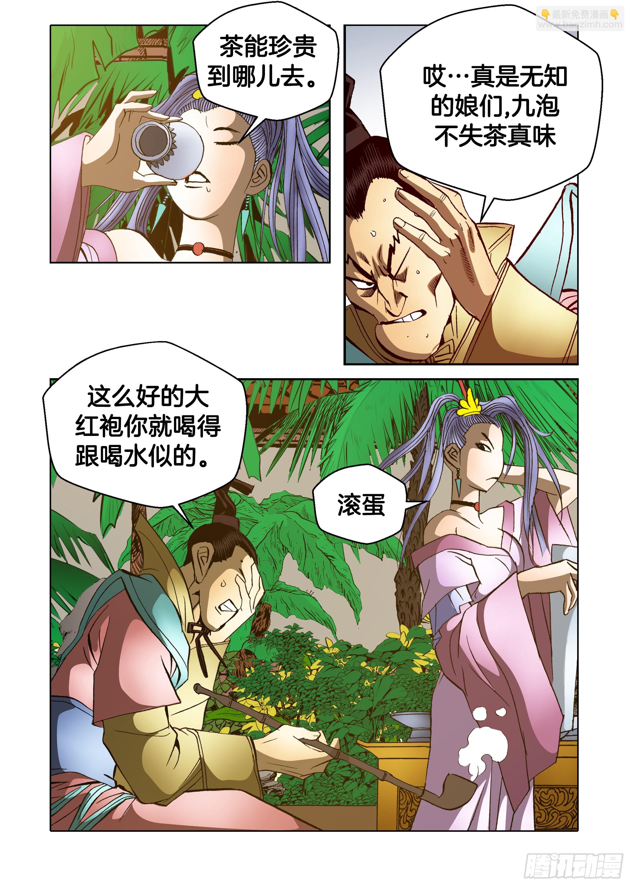 《日邪月魔》第53话 第9页