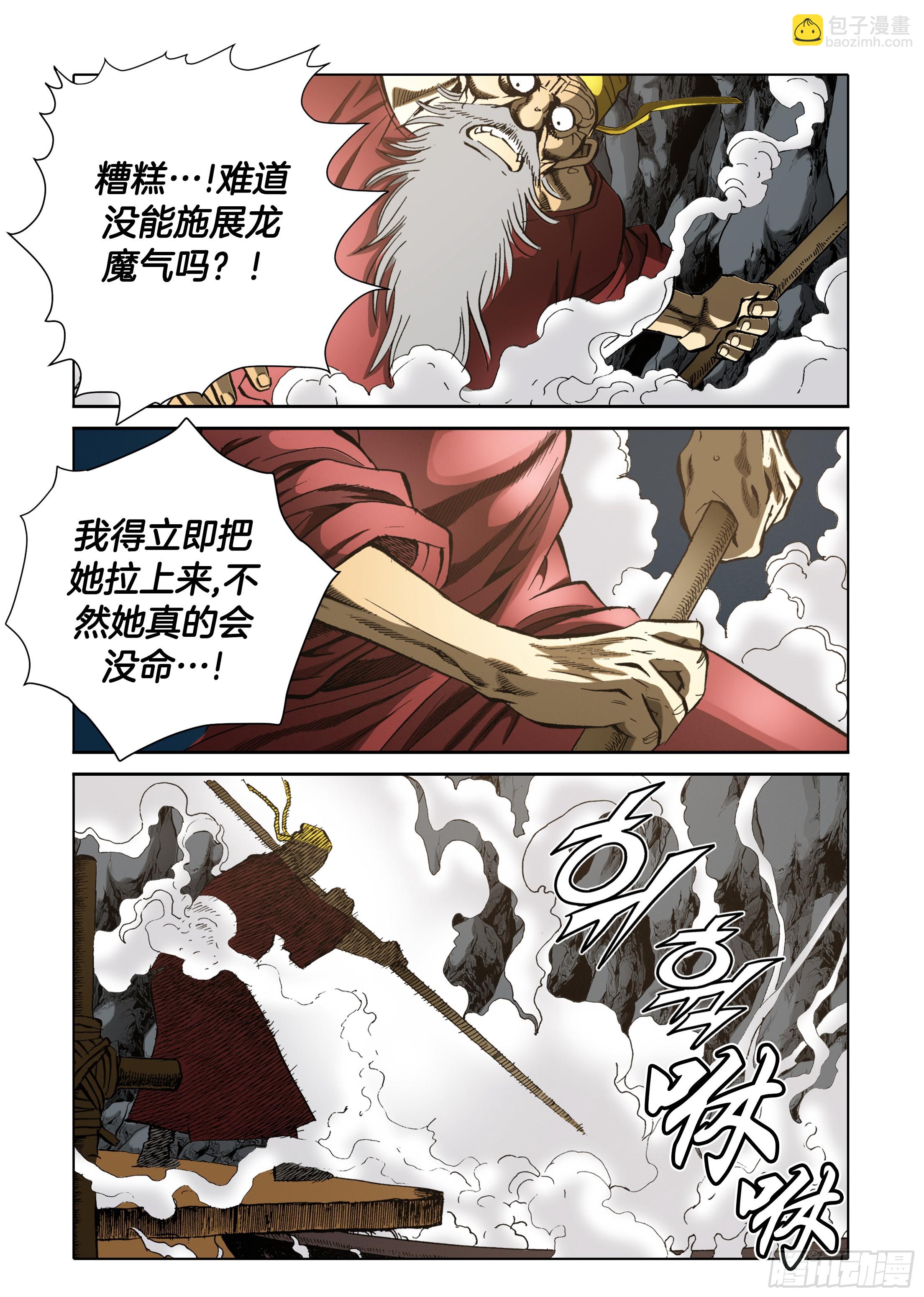 《日邪月魔》第56话 第10页