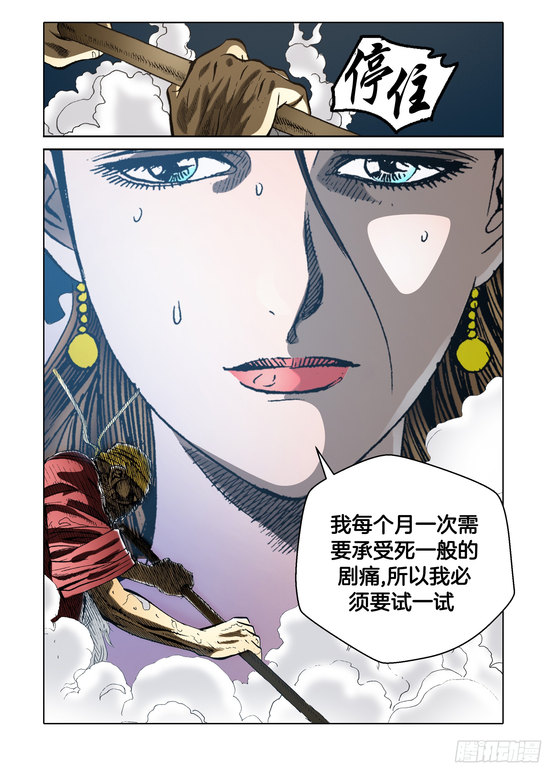 《日邪月魔》第56话 第11页