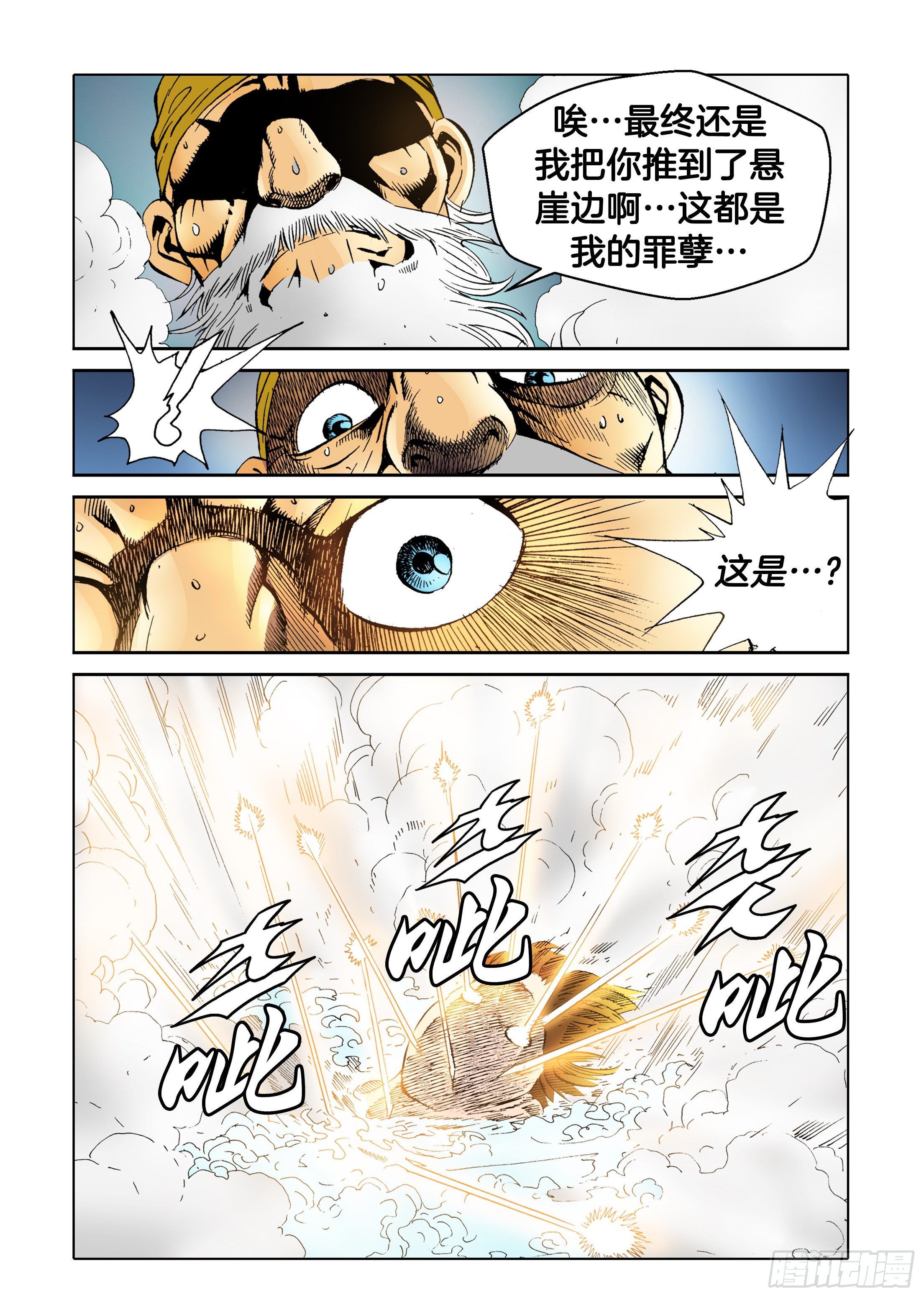 《日邪月魔》第56话 第12页