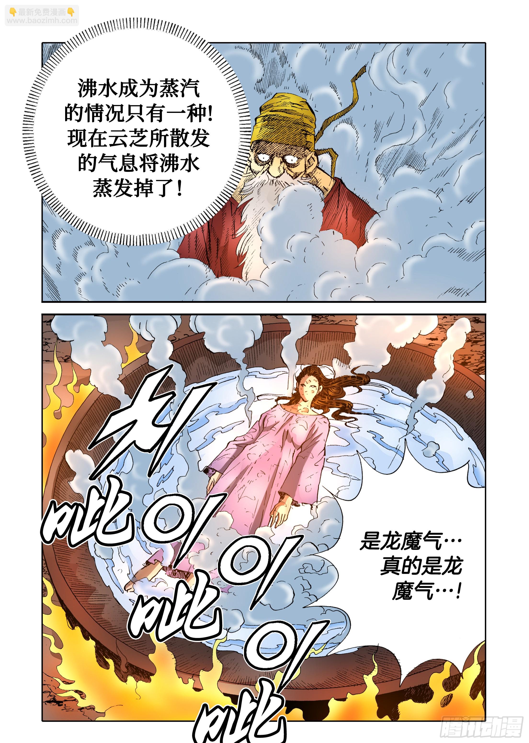 《日邪月魔》第56话 第16页
